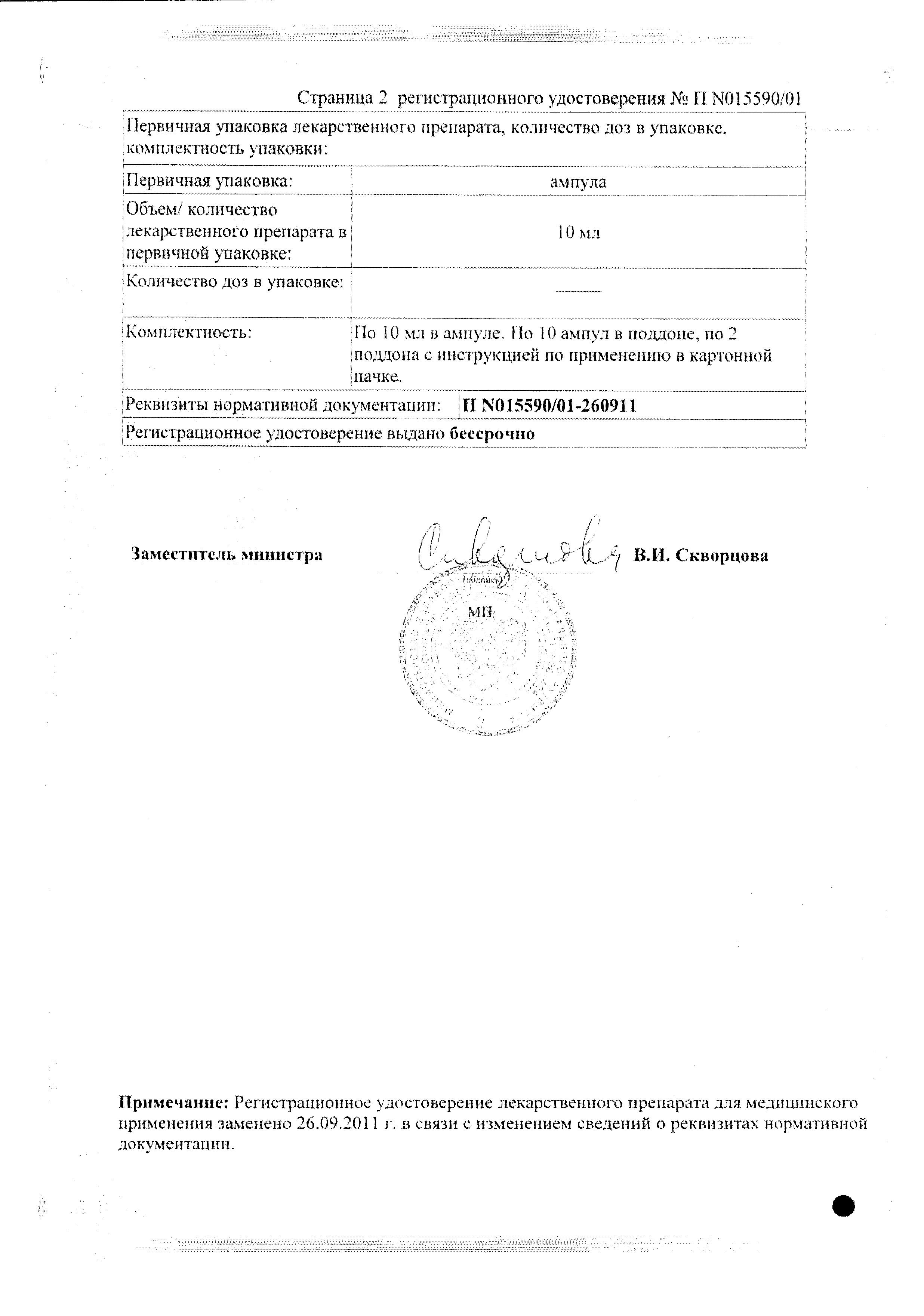 Сертификат на Тотема