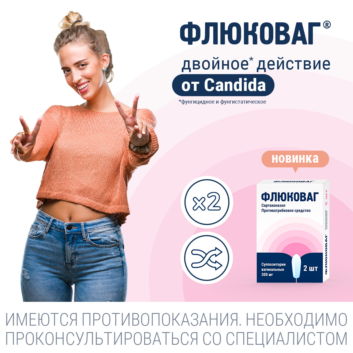 Упаковка препарата Флюковаг, суппозитории вагинальные 300 мг, 2 шт.