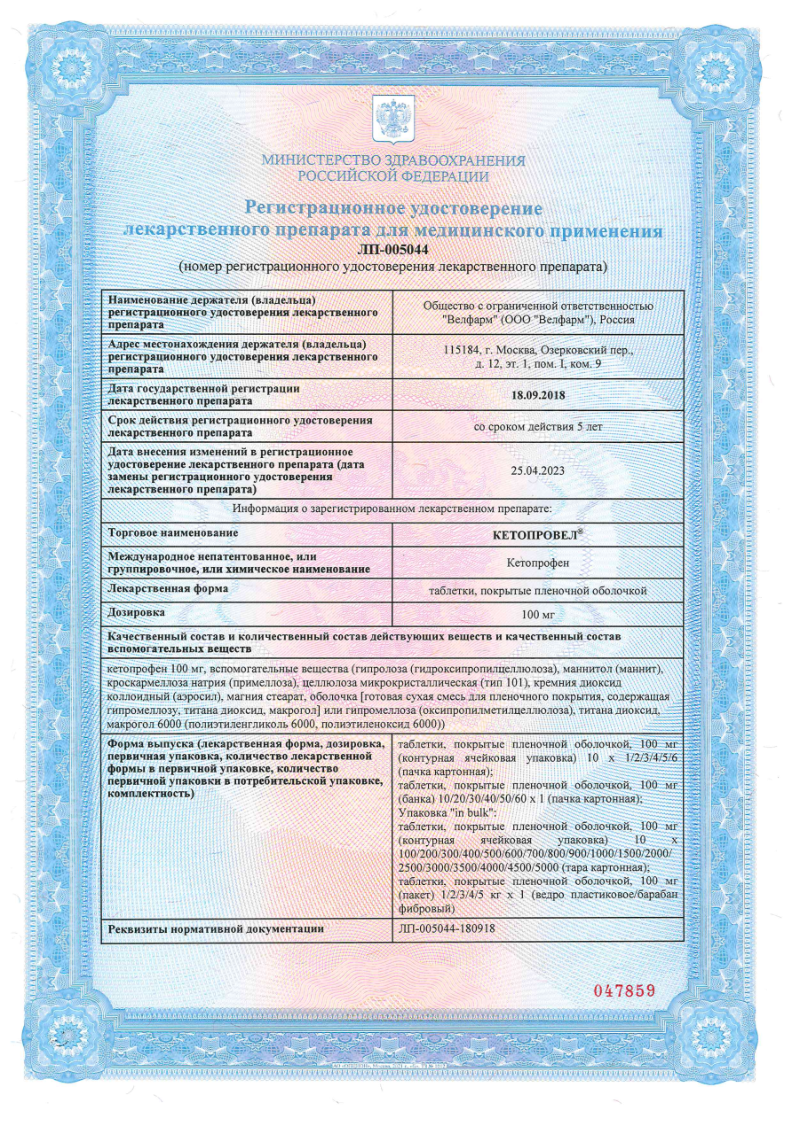 Сертификат на Кетопровел