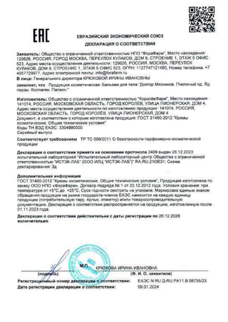 Сертификат на Доктор Мясников Суставы и колени