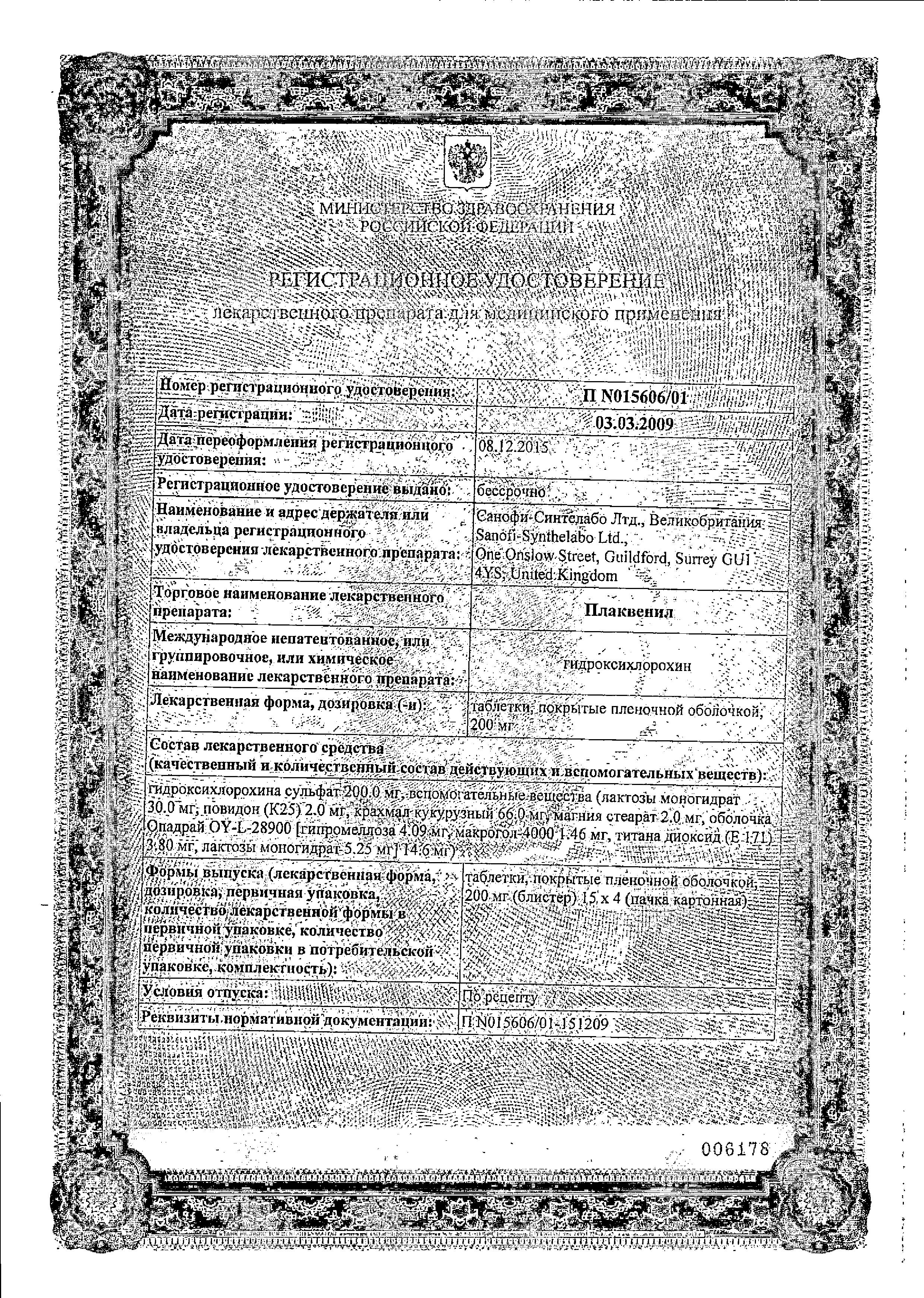 Сертификат на Плаквенил