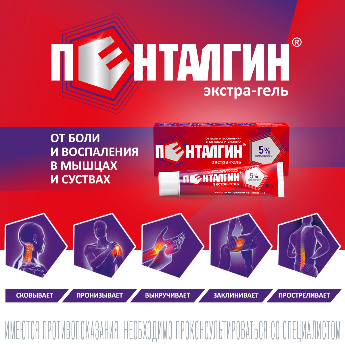 Упаковка препарата Пенталгин экстра-гель, гель 5% 30 г, 1 шт.