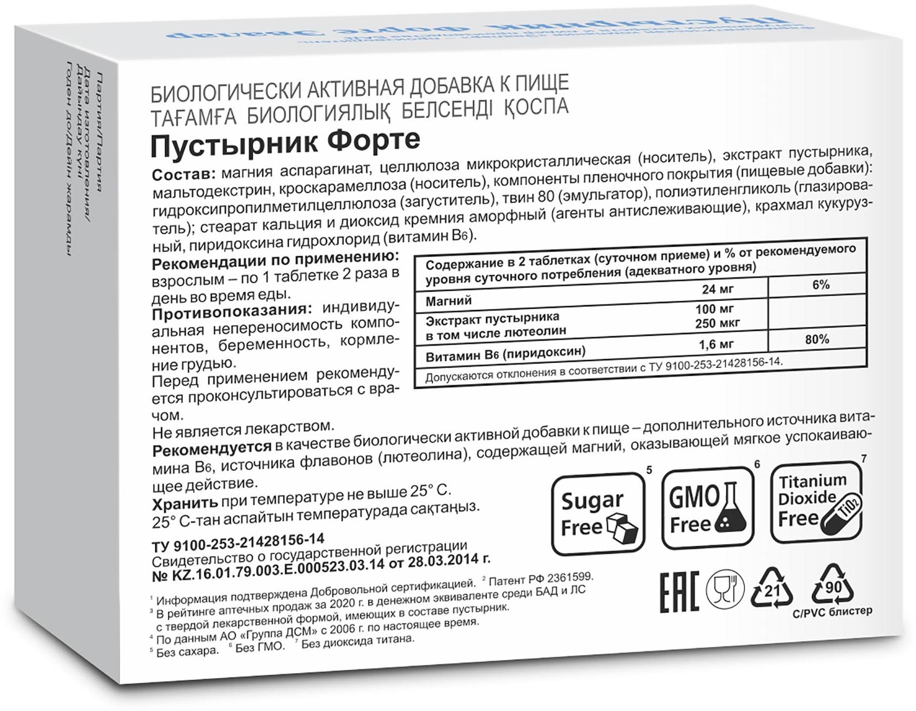 Пустырник Таблетки Цена