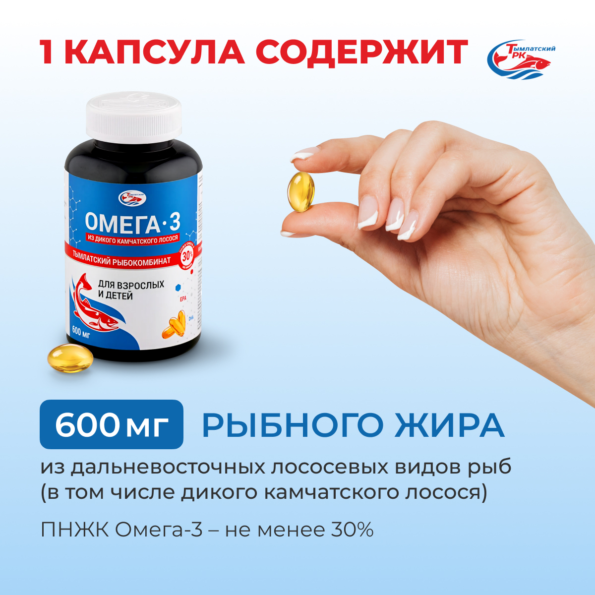 Омега-3 из дикого камчатского лосося, капсулы 600 мг, 240 шт. купить по ...