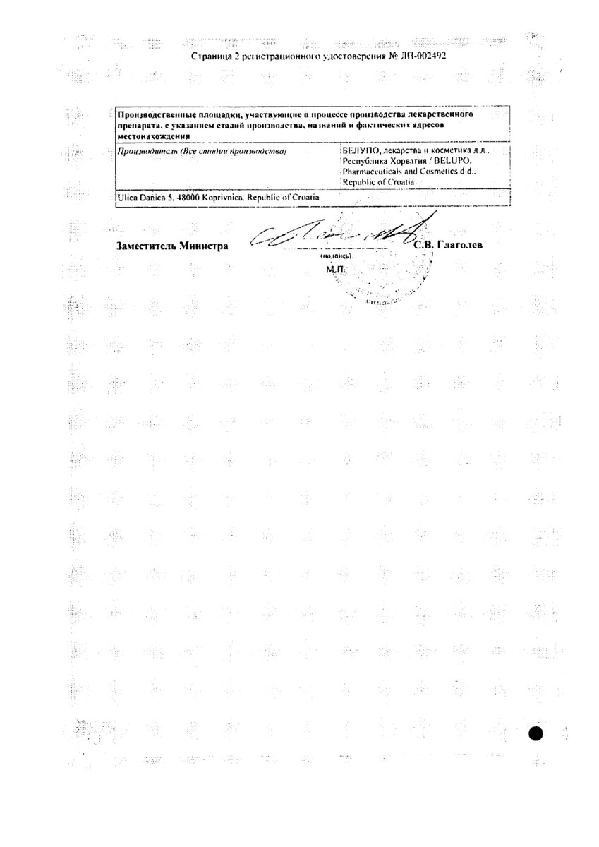 Сертификат на Белодерм