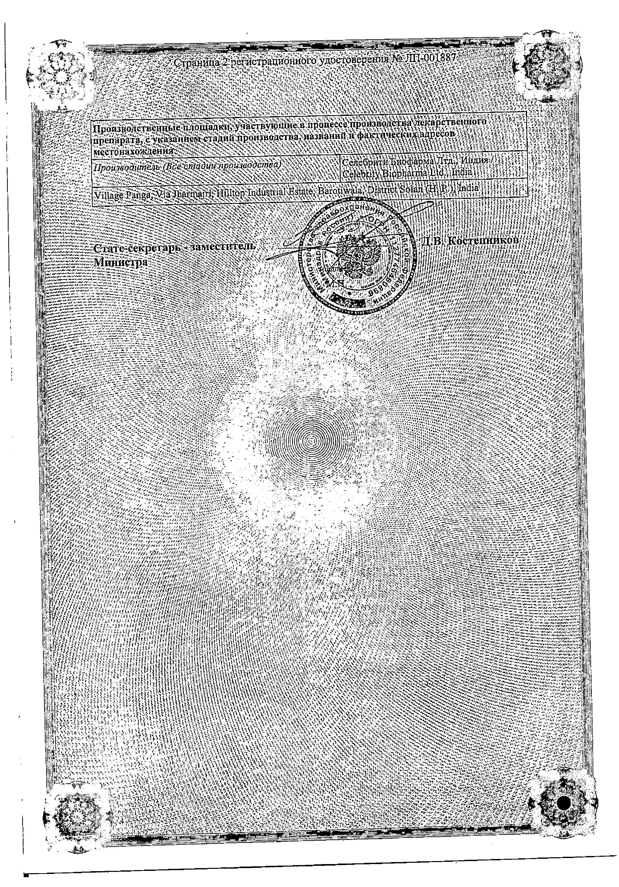 Сертификат на Антарейт