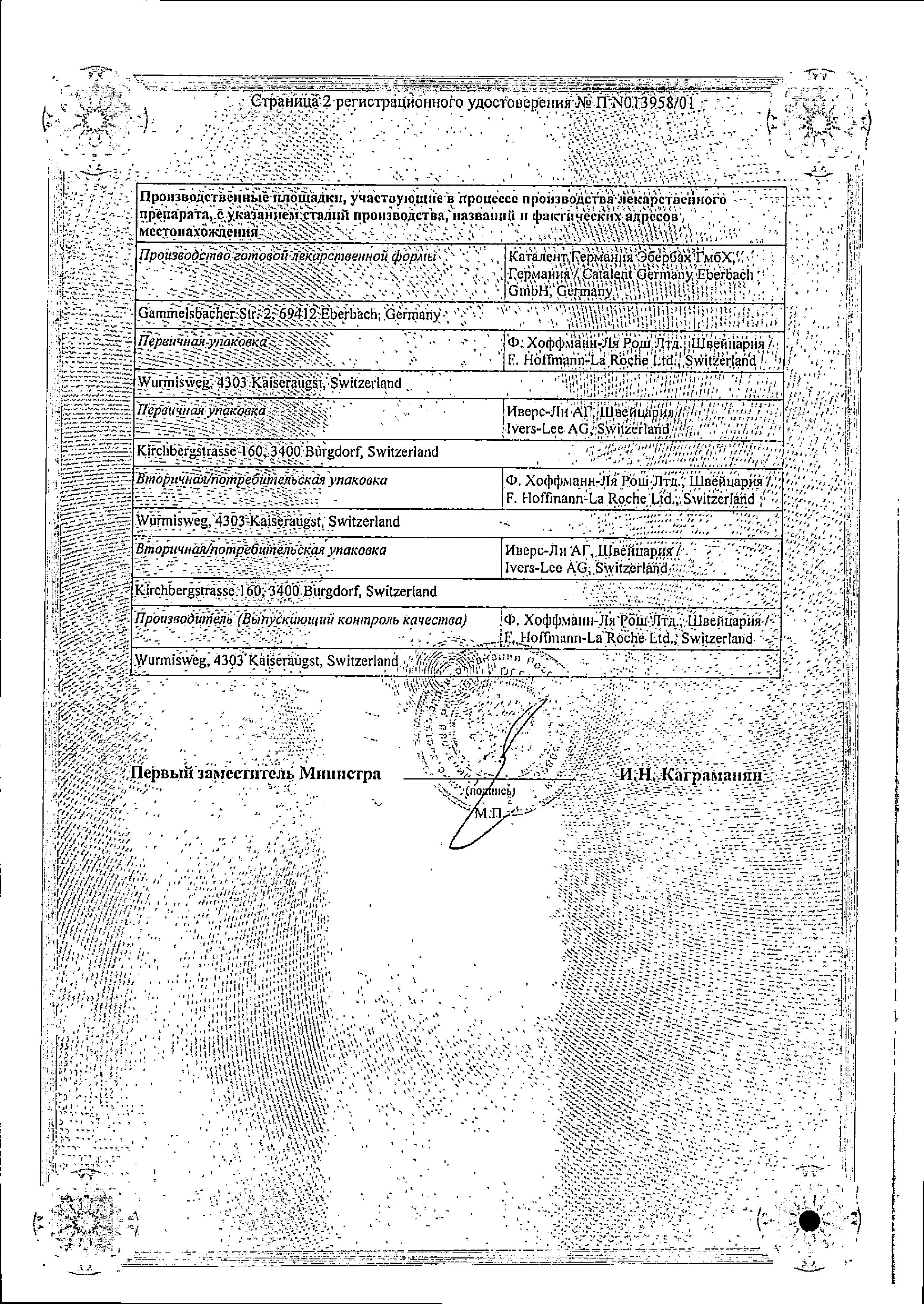 Сертификат на Роаккутан