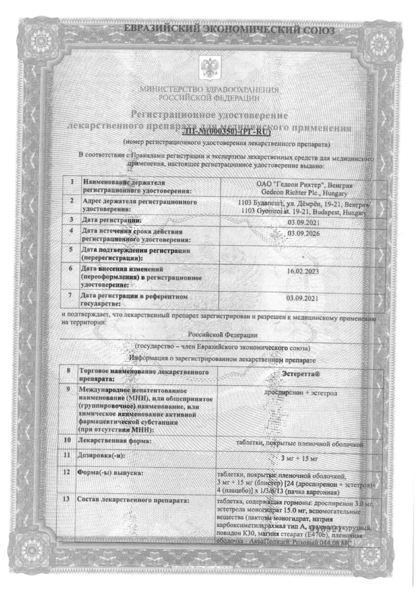 Сертификат на Эстеретта