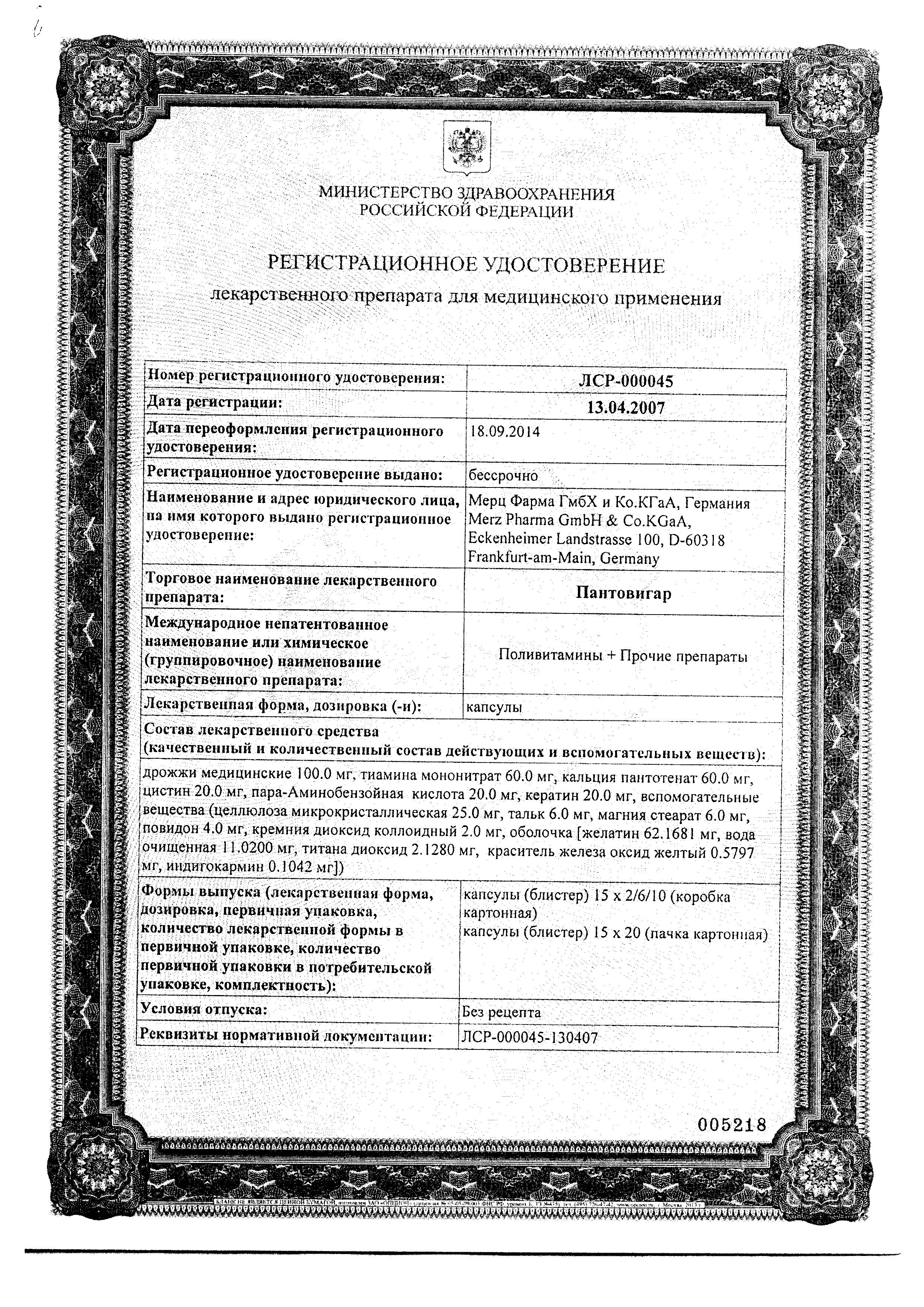 Сертификат на Пантовигар