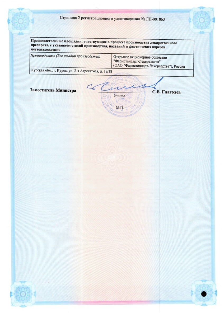 Сертификат на Октолипен