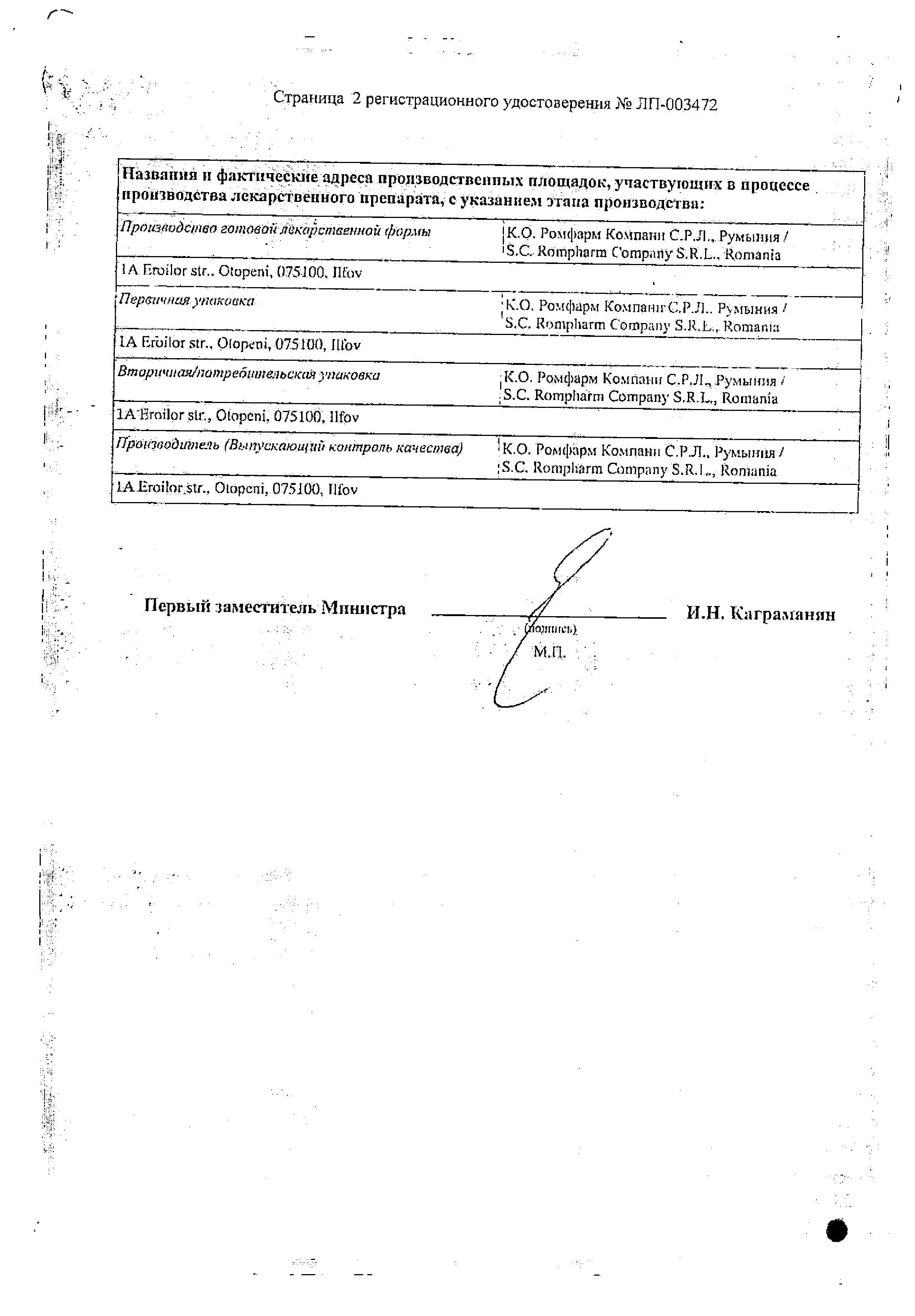 Сертификат на Драстоп