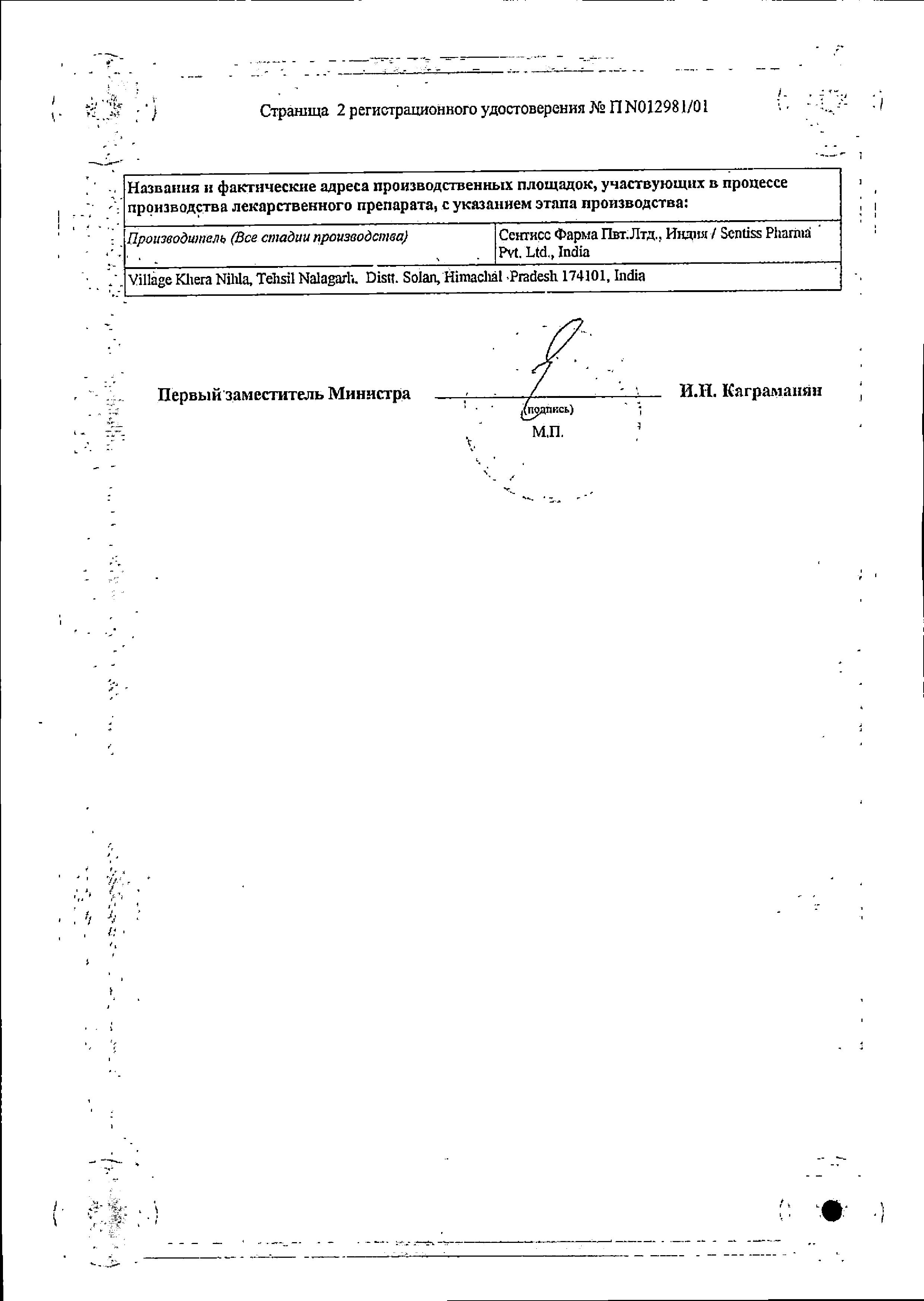 Сертификат на Ципромед