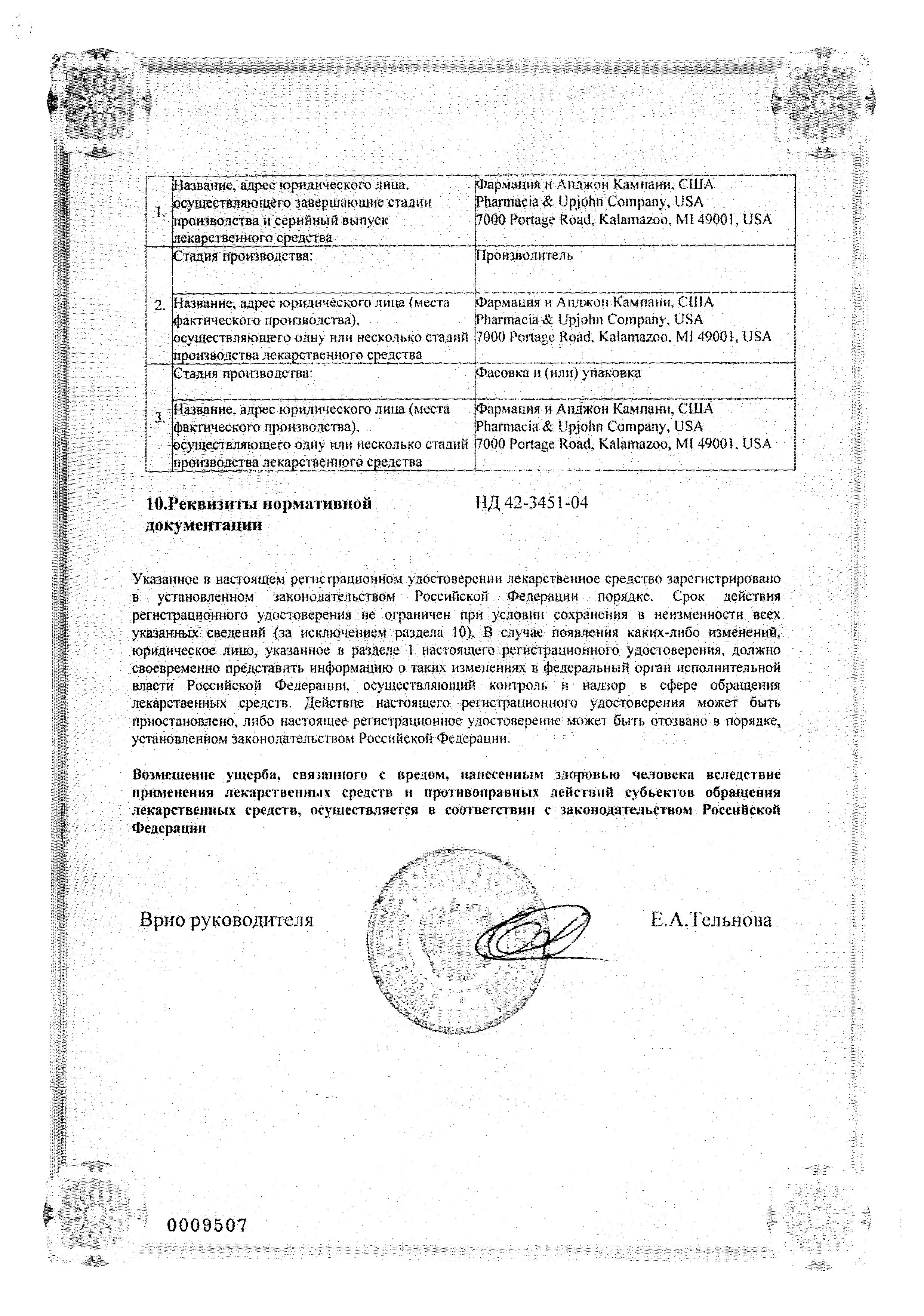 Сертификат на Далацин