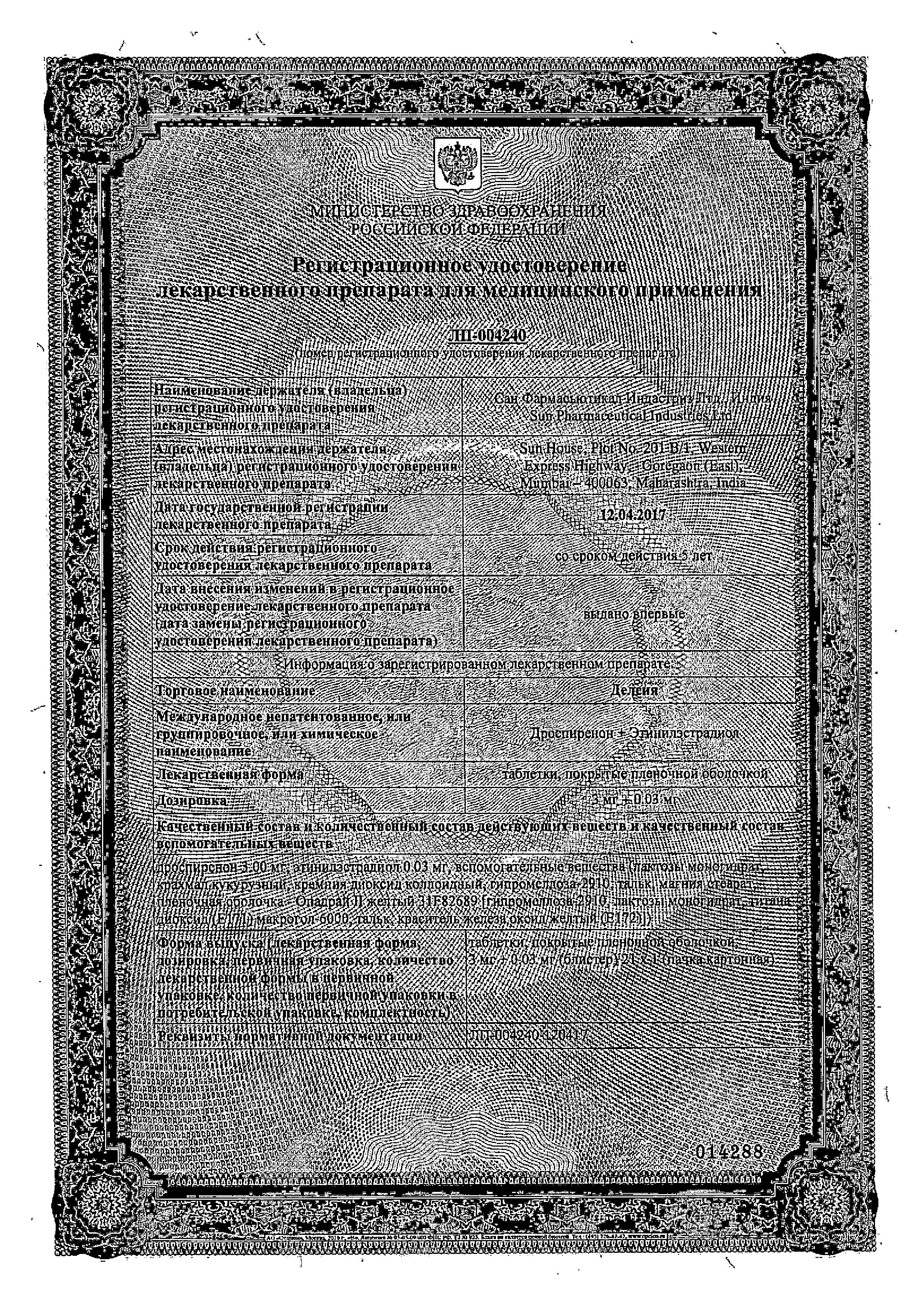 Сертификат на Делсия