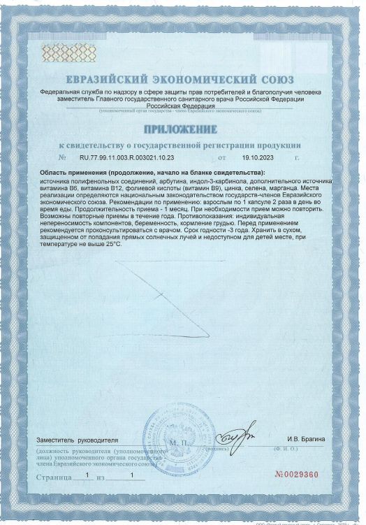 Сертификат на Урокомплекс СВ