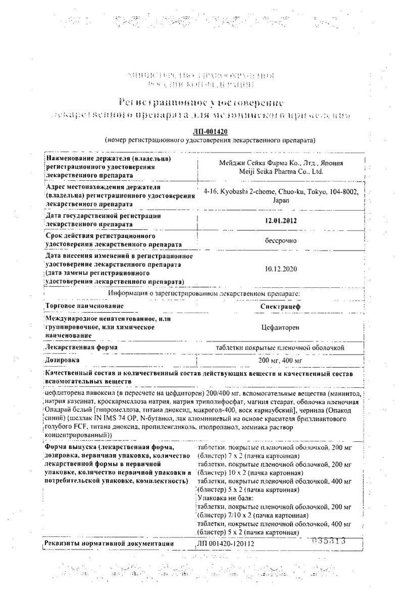 Сертификат на Спектрацеф