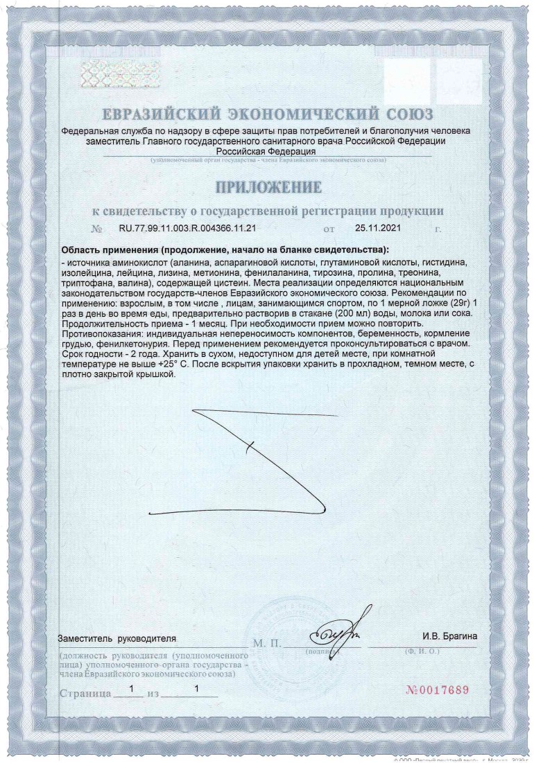 Сертификат на Солгар Вэй Ту Гоу