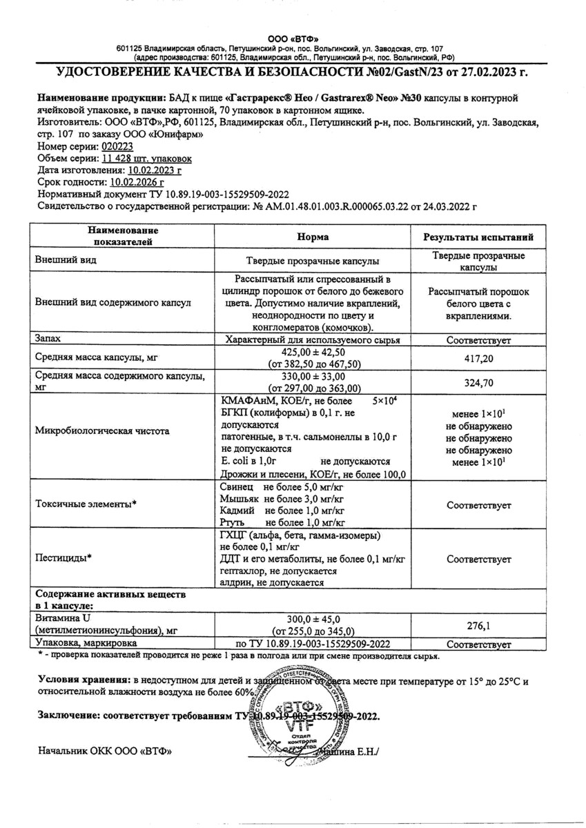 Сертификат на Гастрарекс