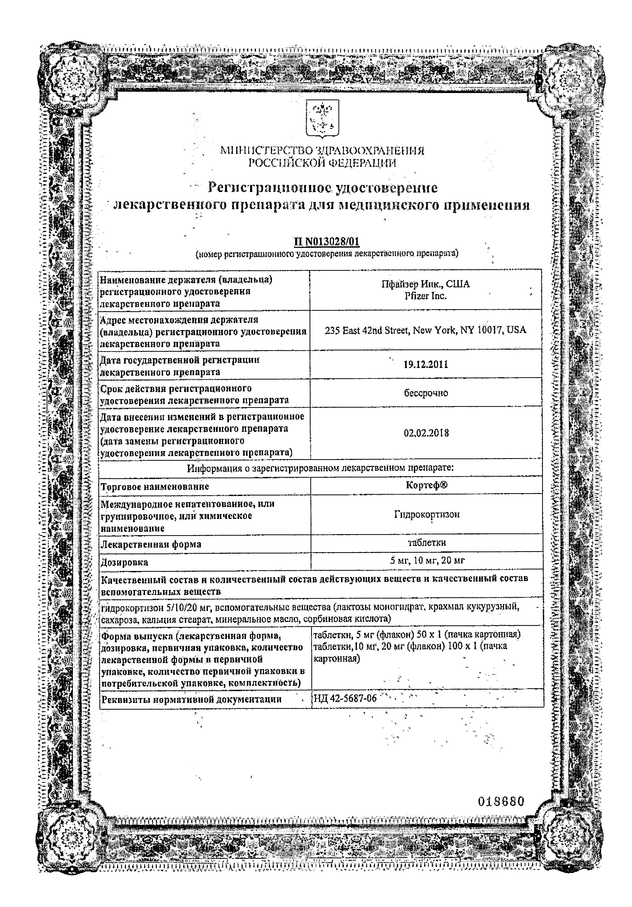 Сертификат на Кортеф