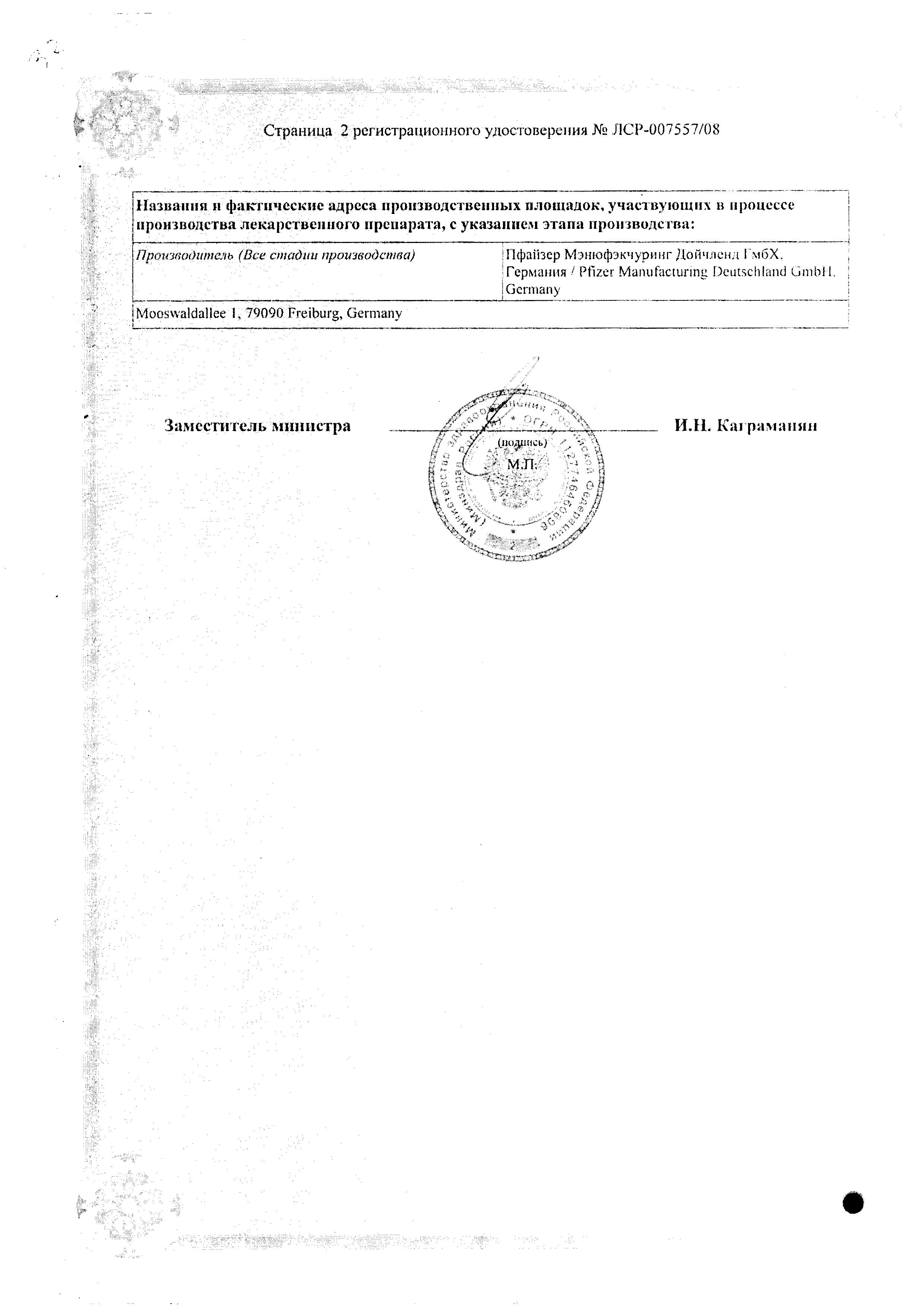 Сертификат на Кадуэт