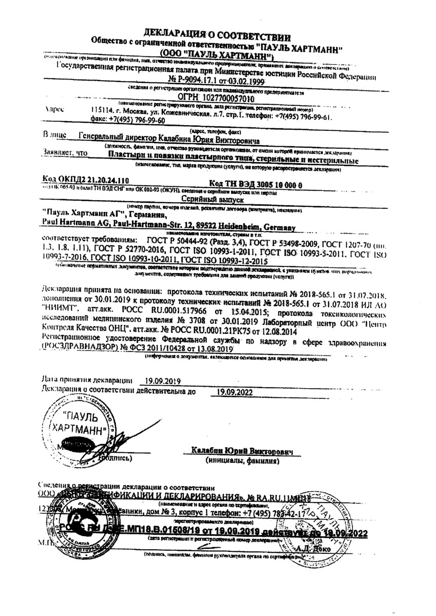 Сертификат на Повязка Cosmopor Е/Космопор Е 25 х 10 см, 25 шт.