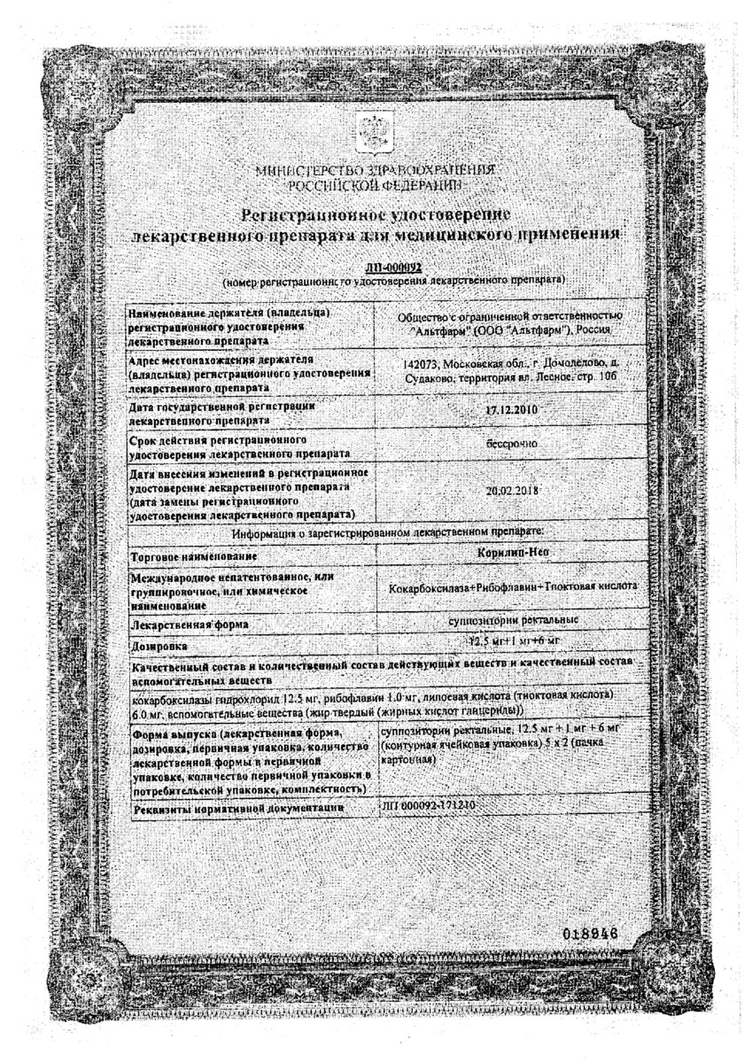 Сертификат на Корилип