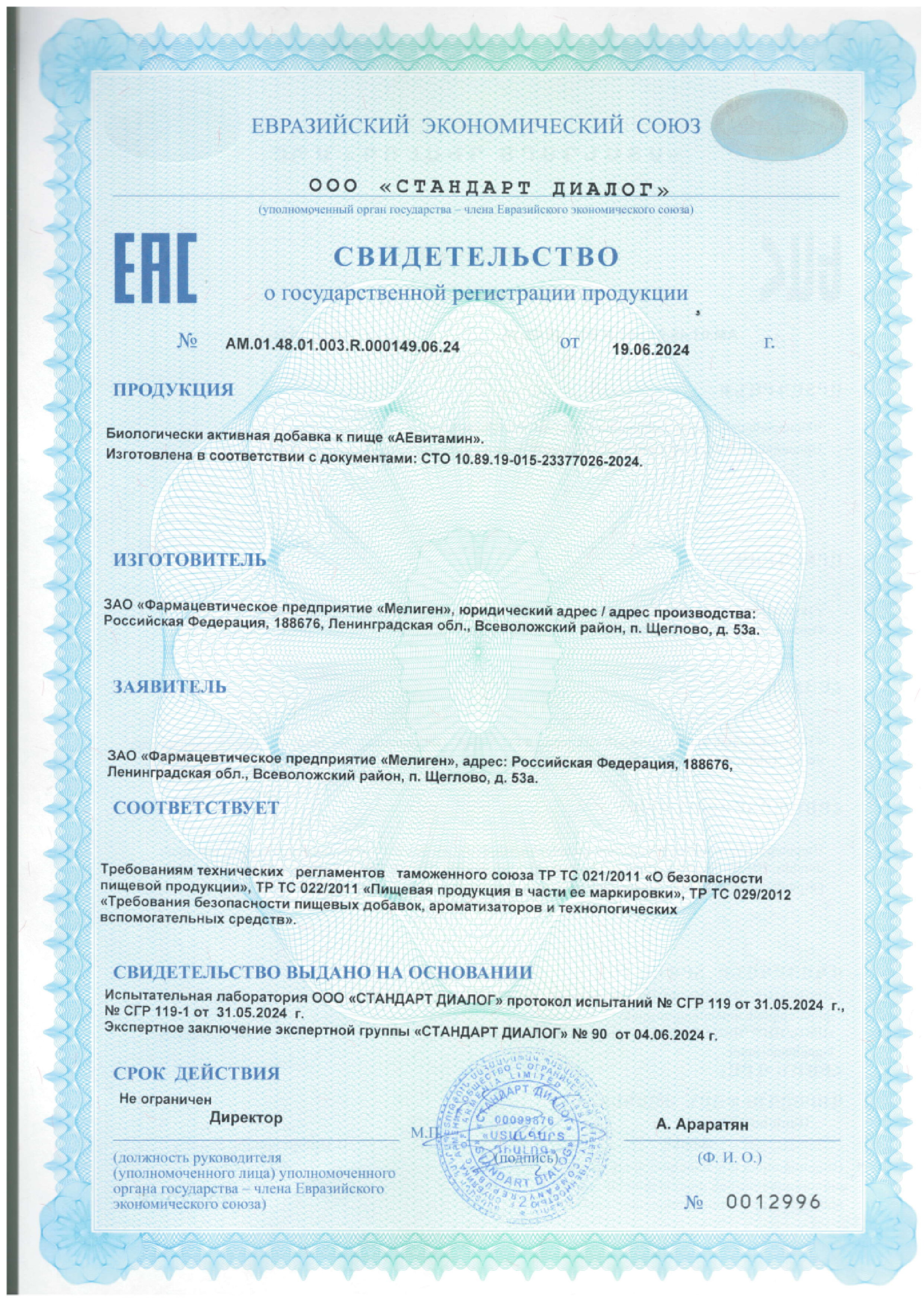 Сертификат на Bioforte