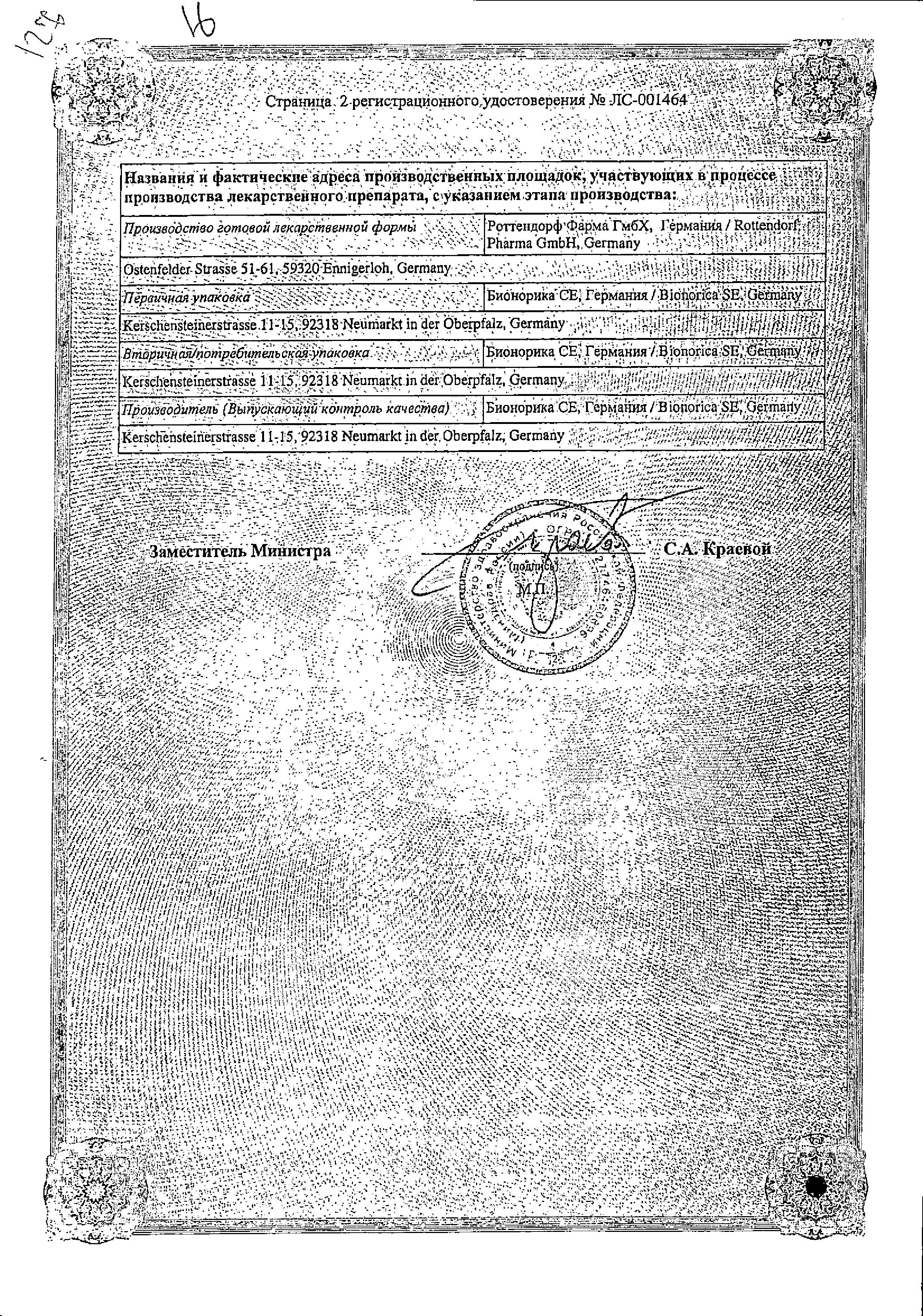 Сертификат на Бронхипрет