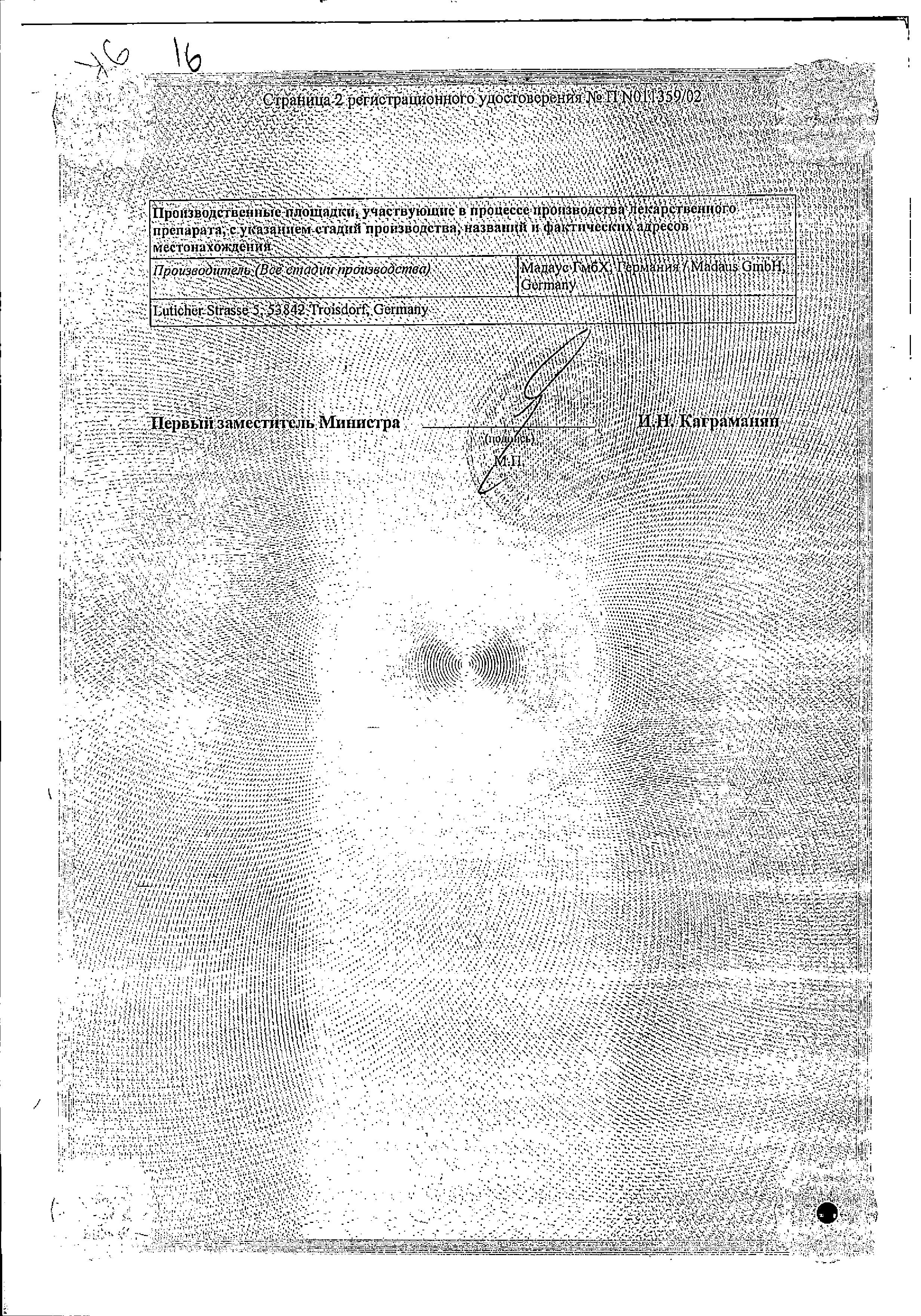 Сертификат на Легалон