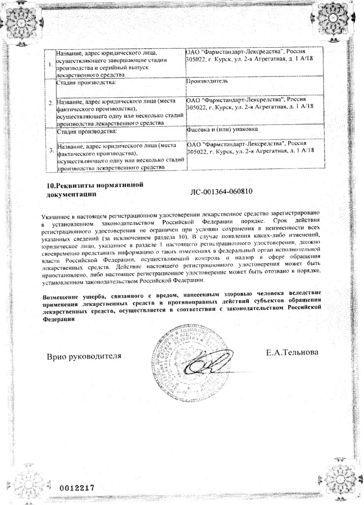 Сертификат на Парацетамол