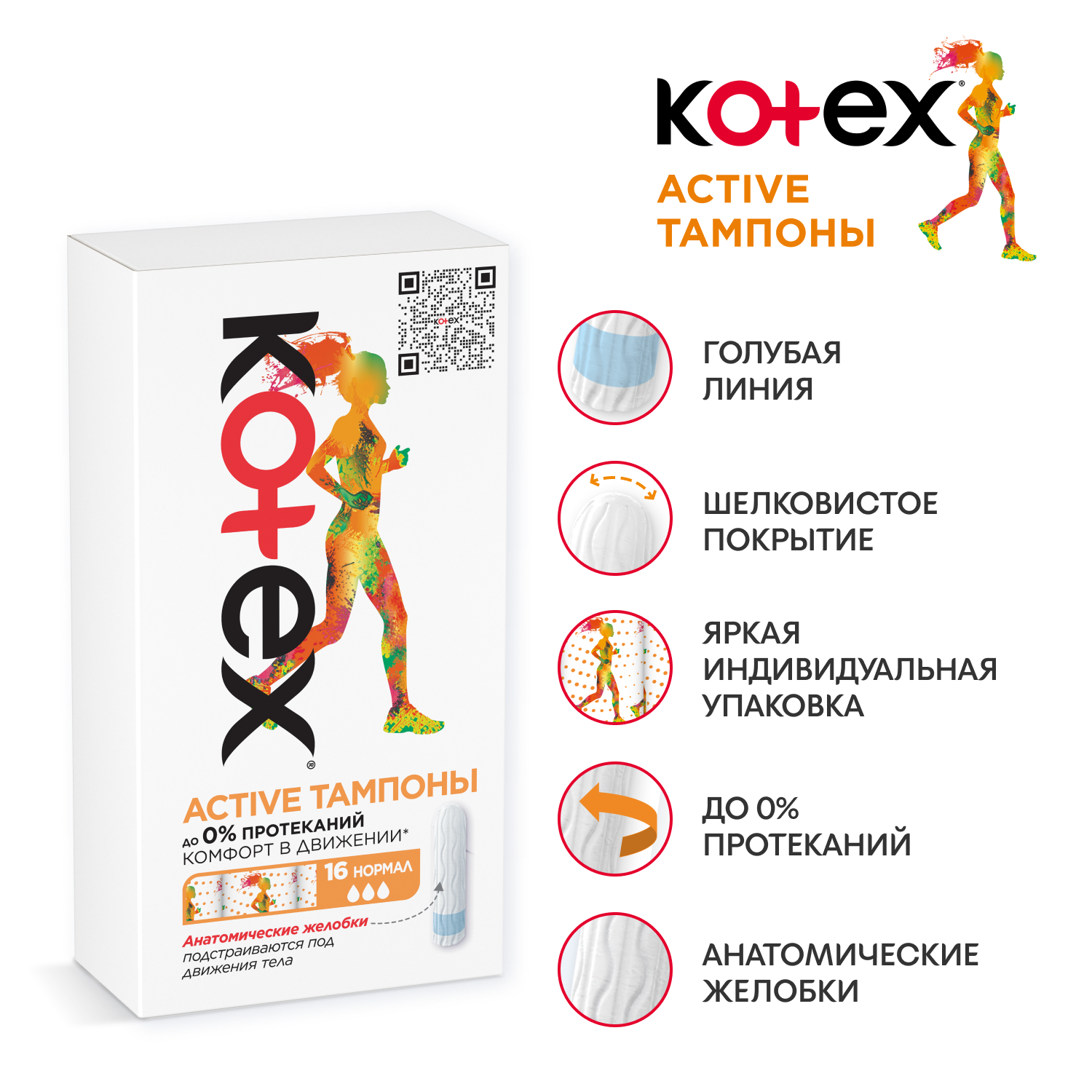 Тампоны Kotex Active Normal, 16 шт.