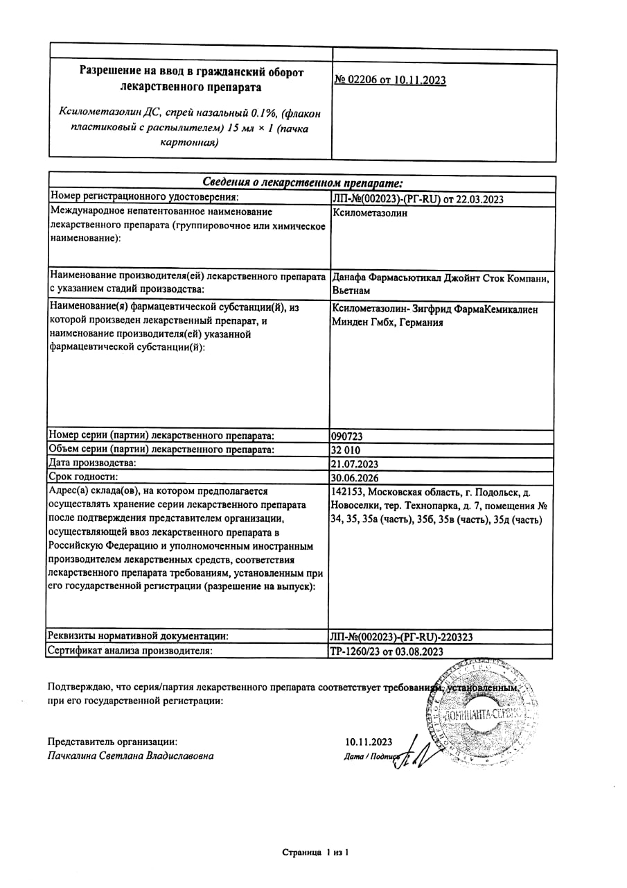 Сертификат на Ксилометазолин