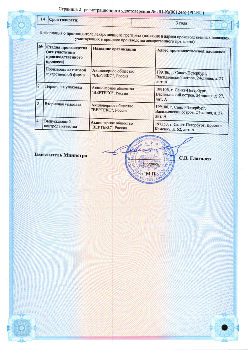 Сертификат на Нозефрин