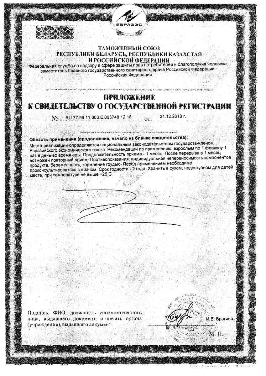 Сертификат на Доппельгерц Бьюти Лифтинг