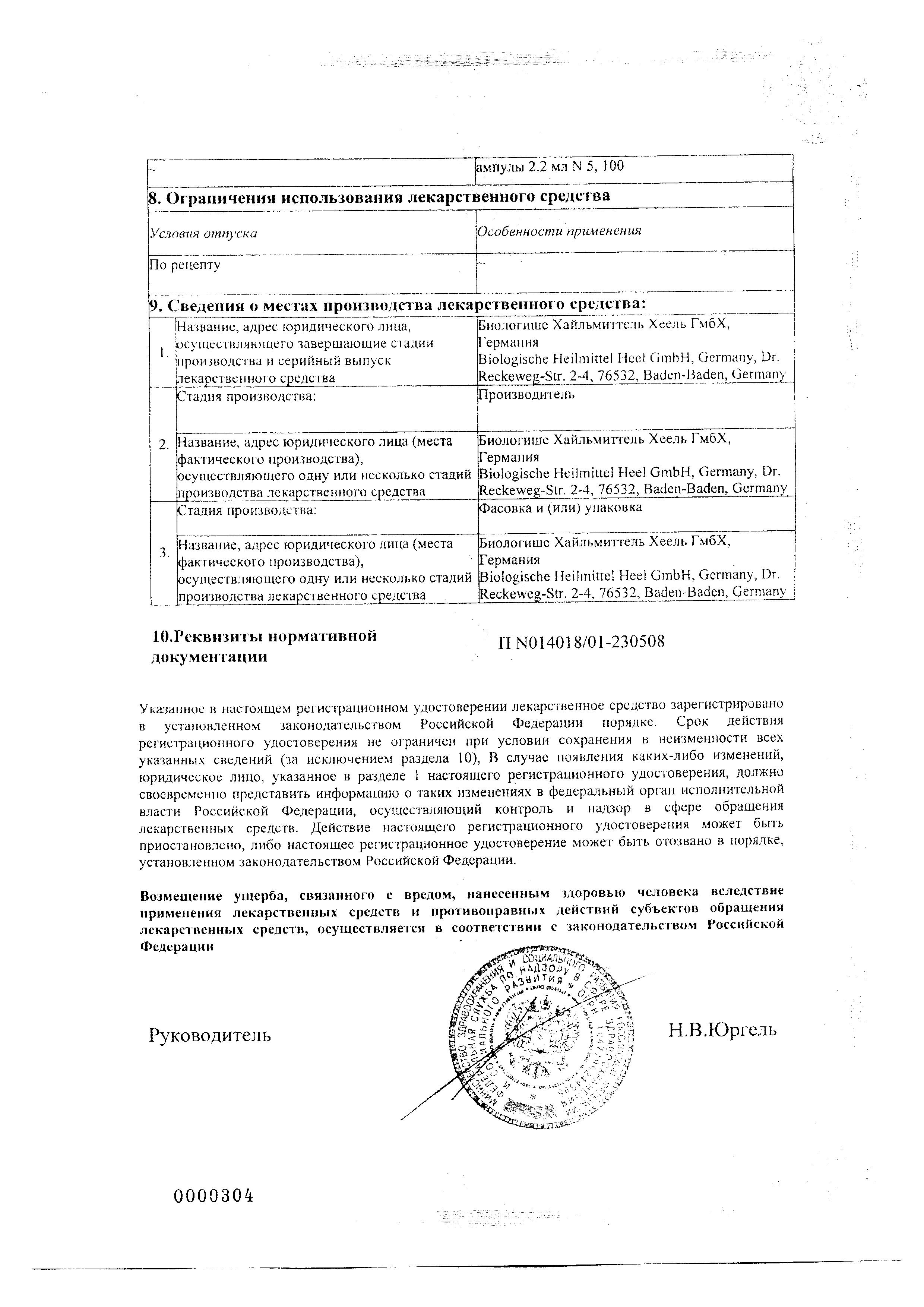 Сертификат на Убихинон Композитум