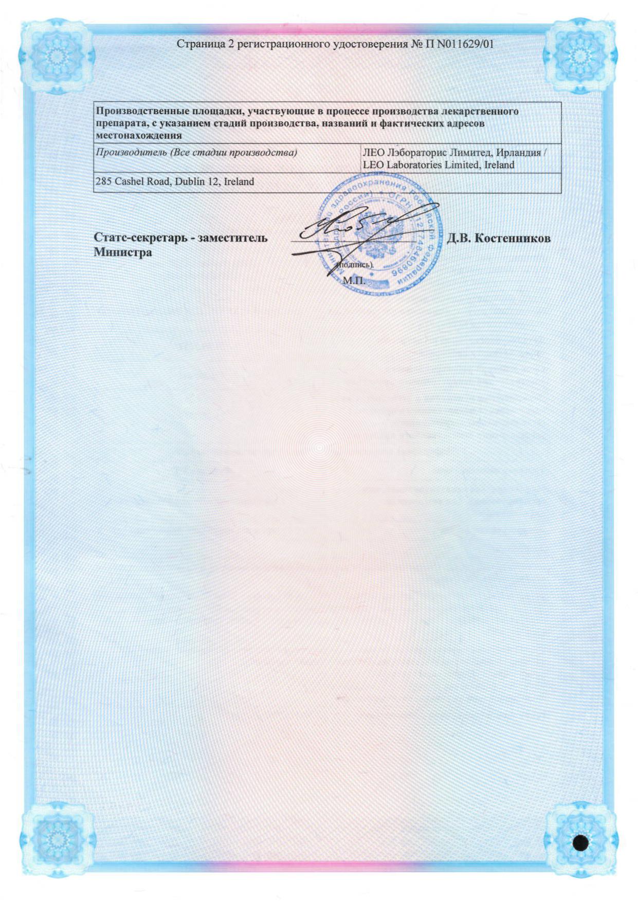 Сертификат на Фуцидин