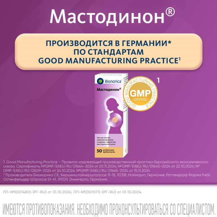 Упаковка препарата Мастодинон, капли 50 мл