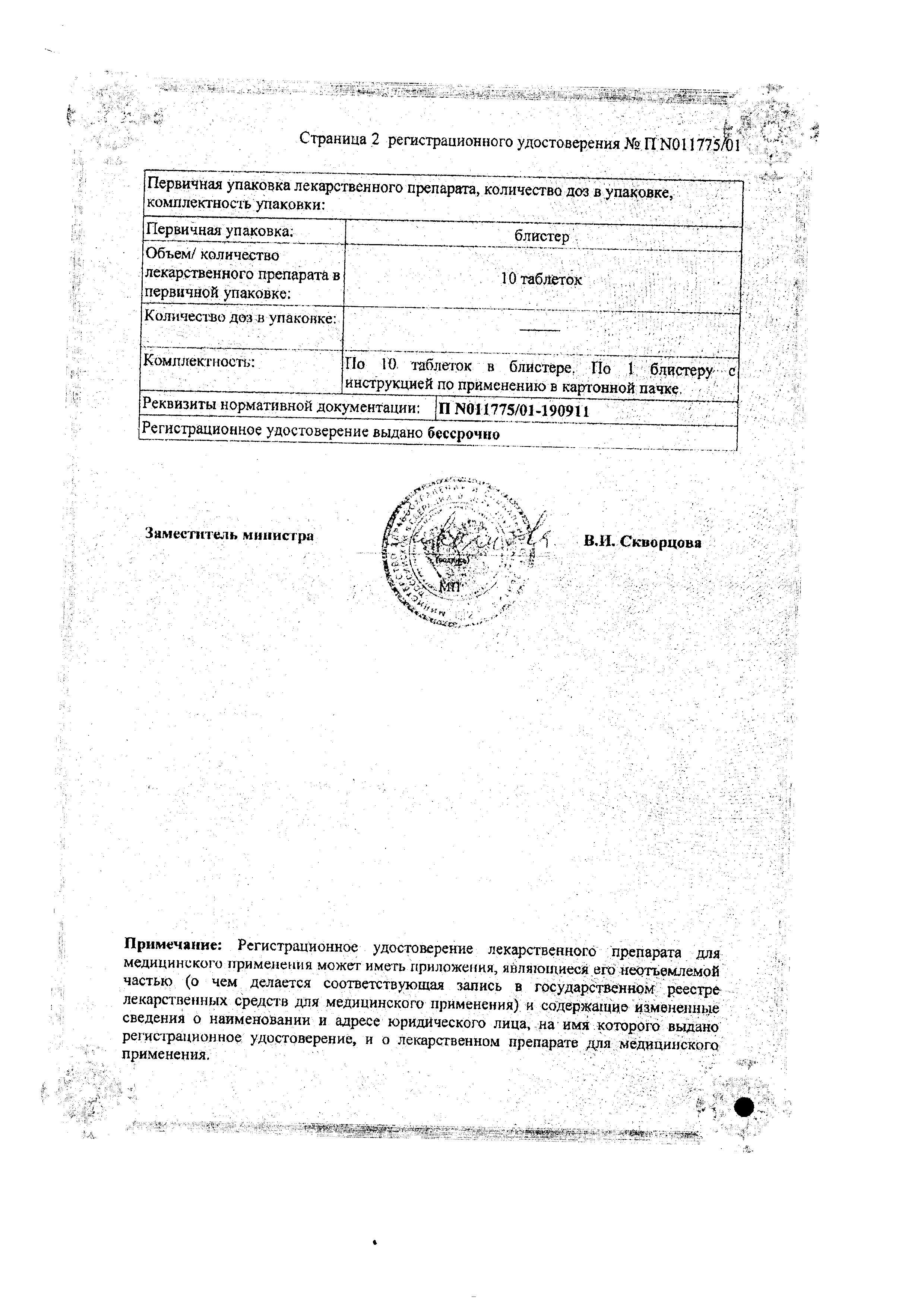 Сертификат на Рулид