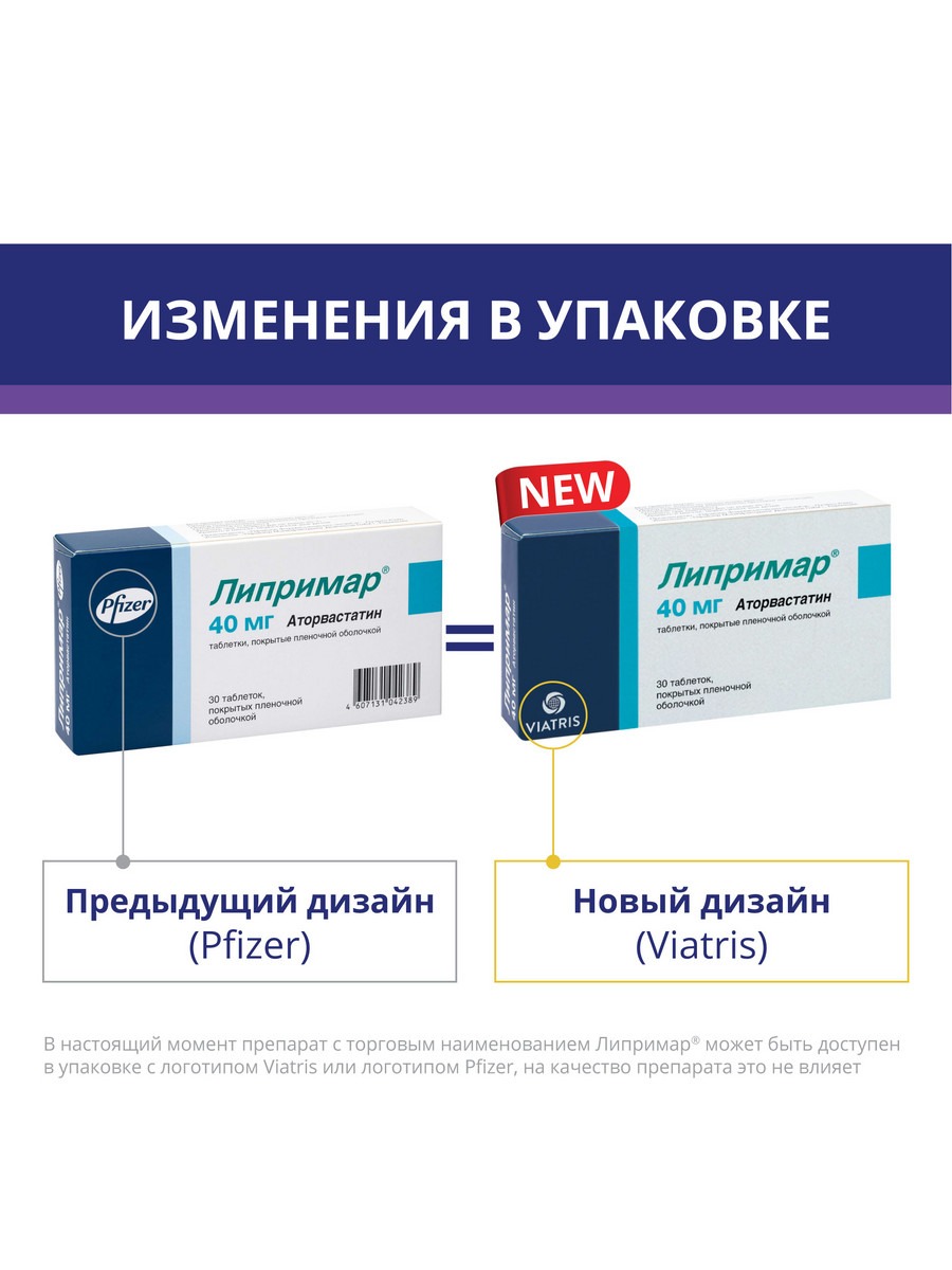 Липримар, таблетки в плёночной оболочке 40 мг, 30 шт.