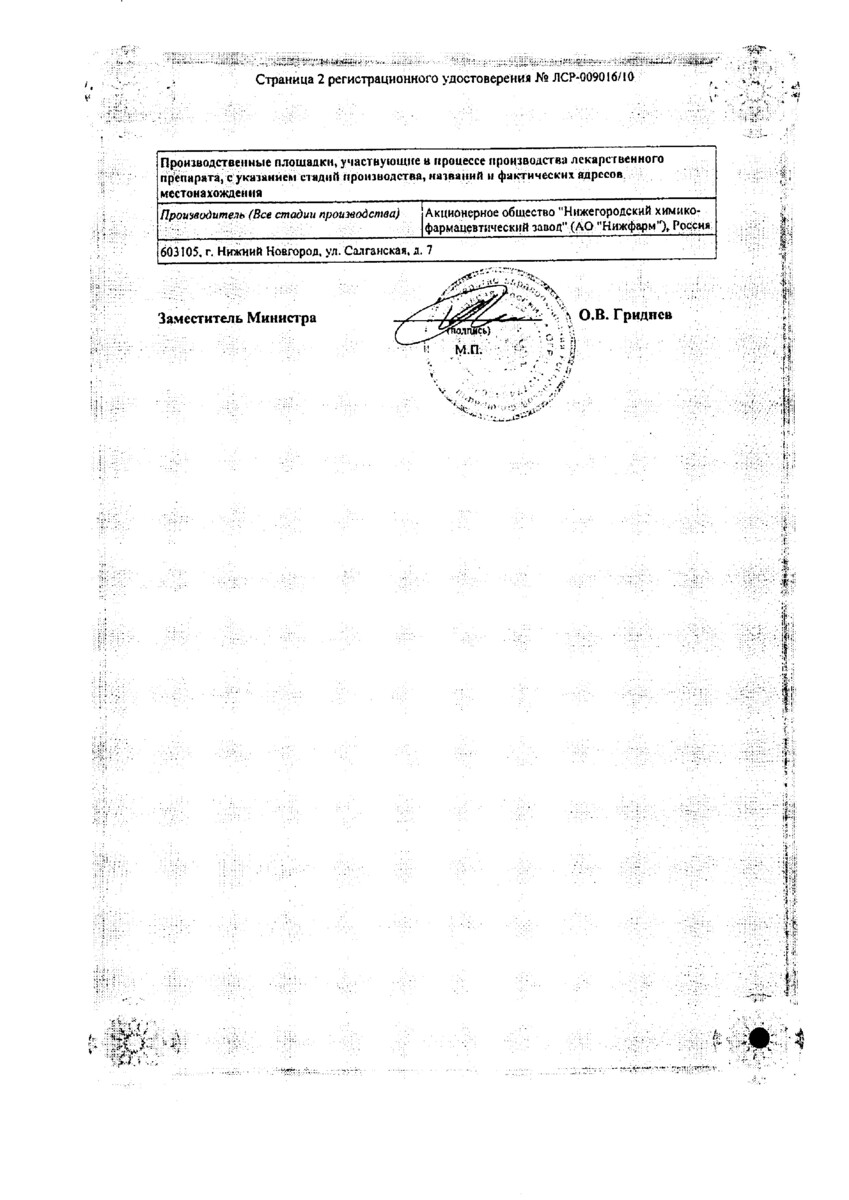 Сертификат на Артраксикам