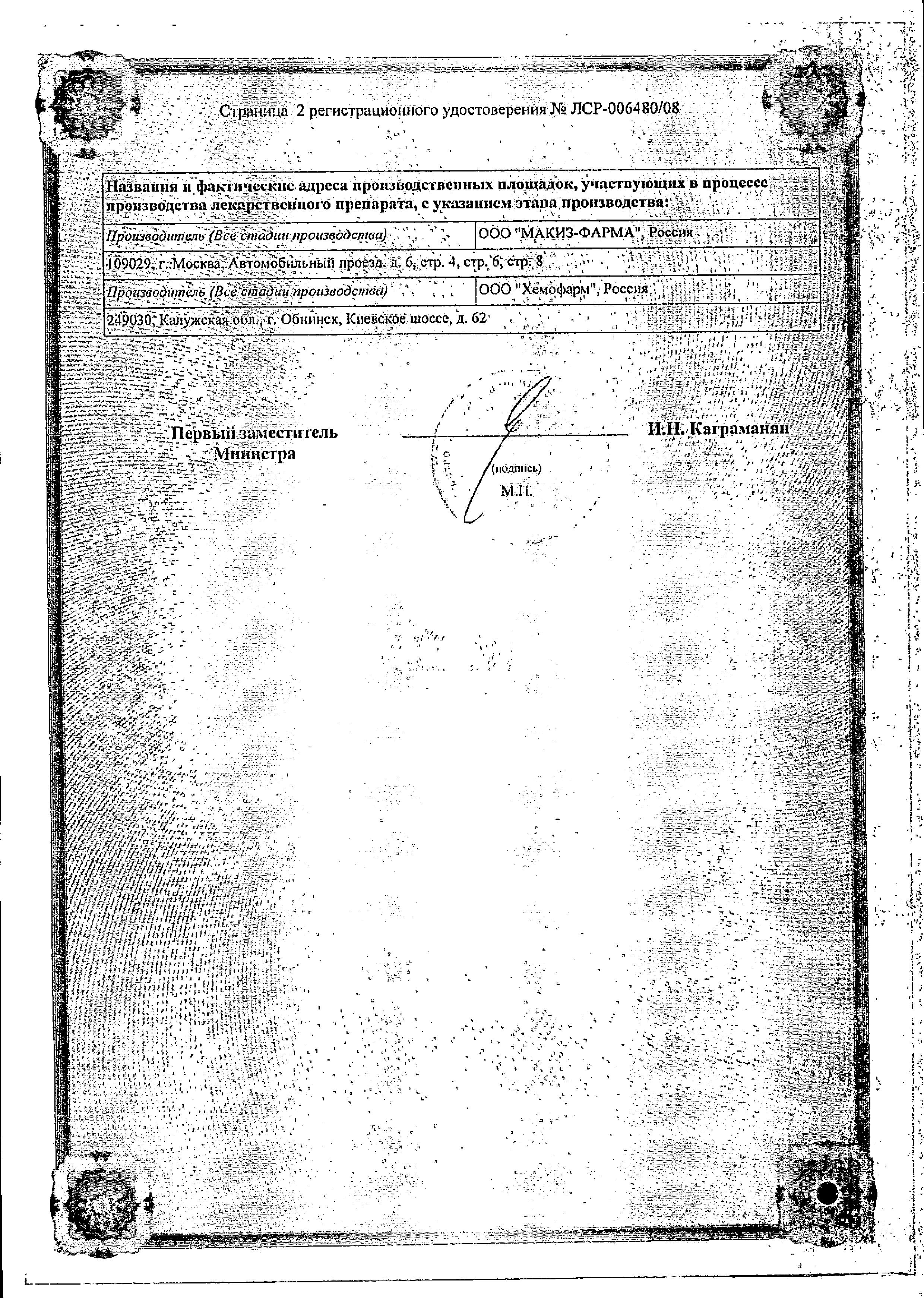 Сертификат на Тагиста