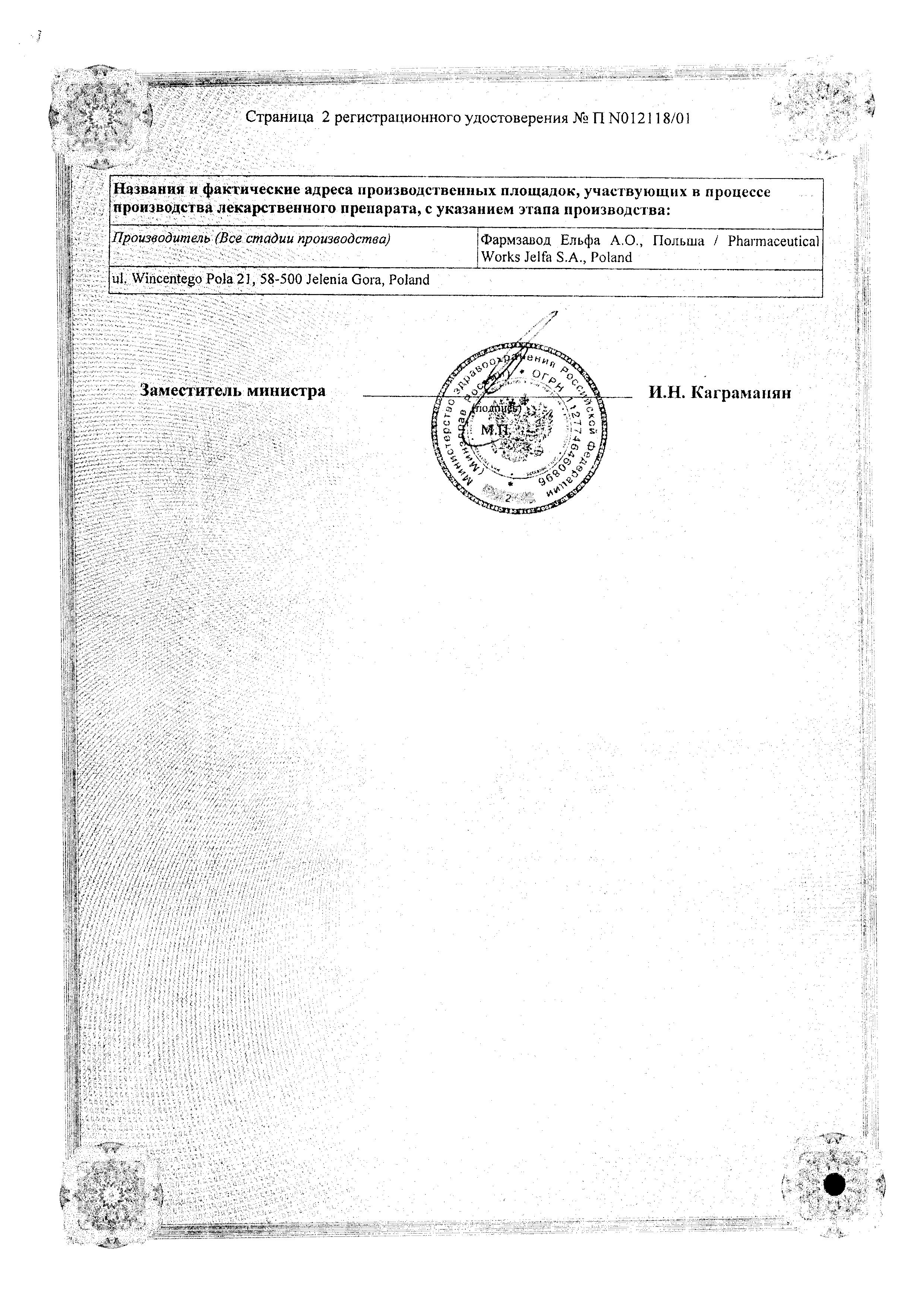 Сертификат на Холисал