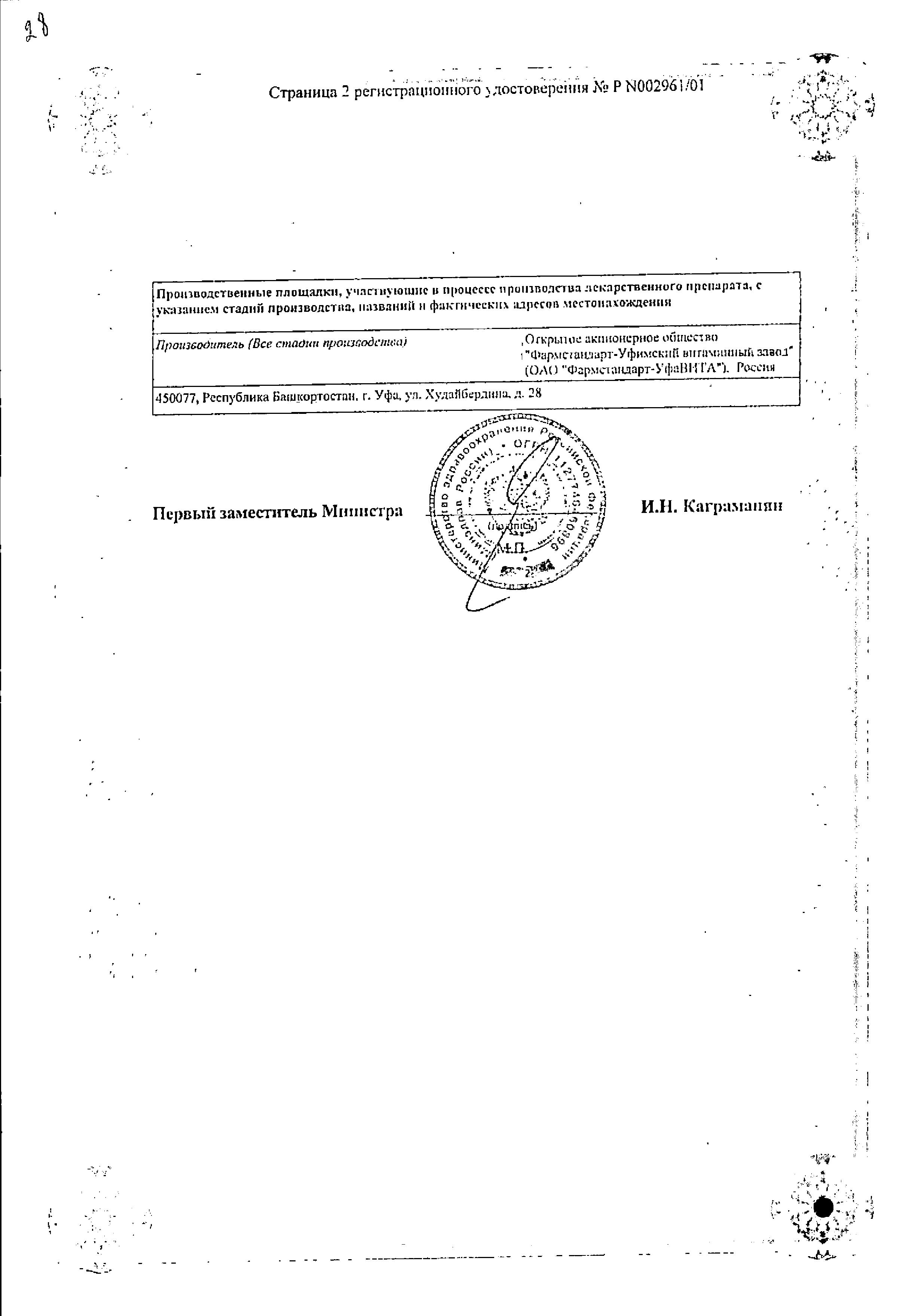 Сертификат на Компливит