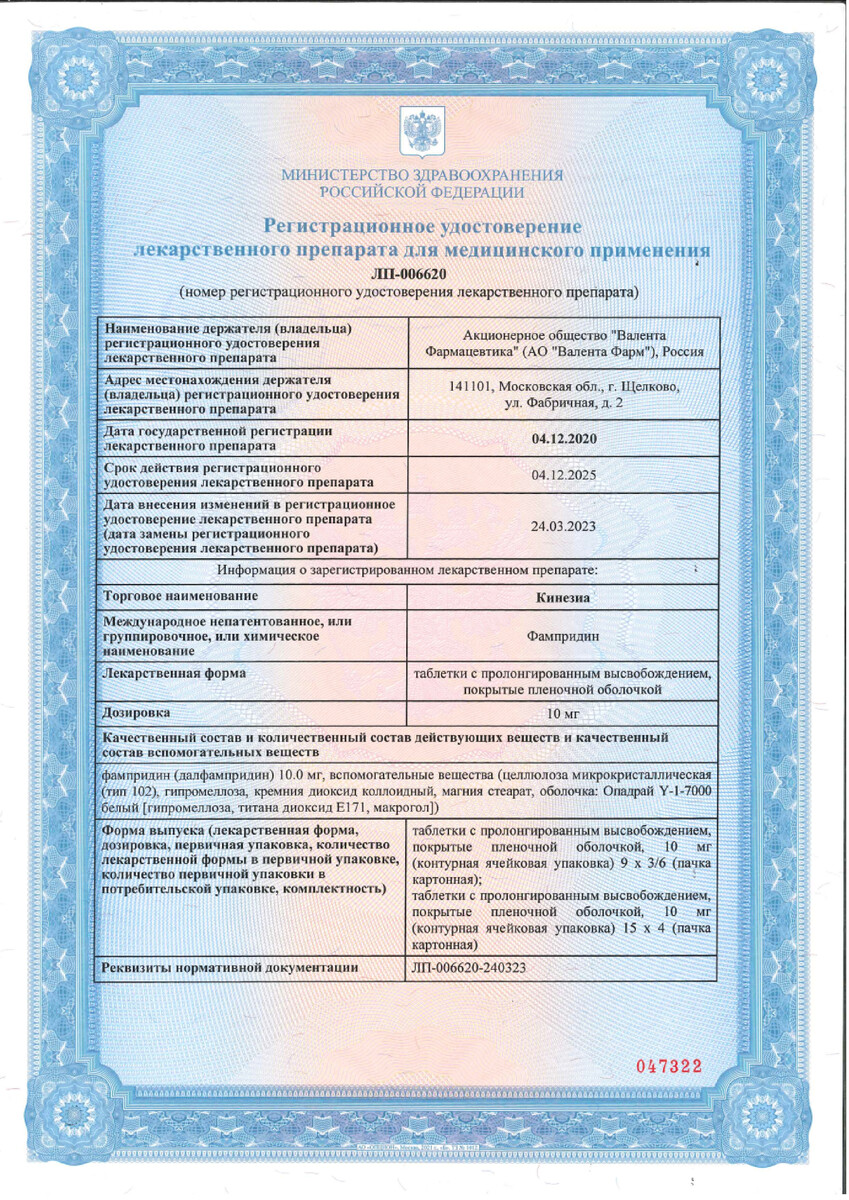 Сертификат на Кинезиа