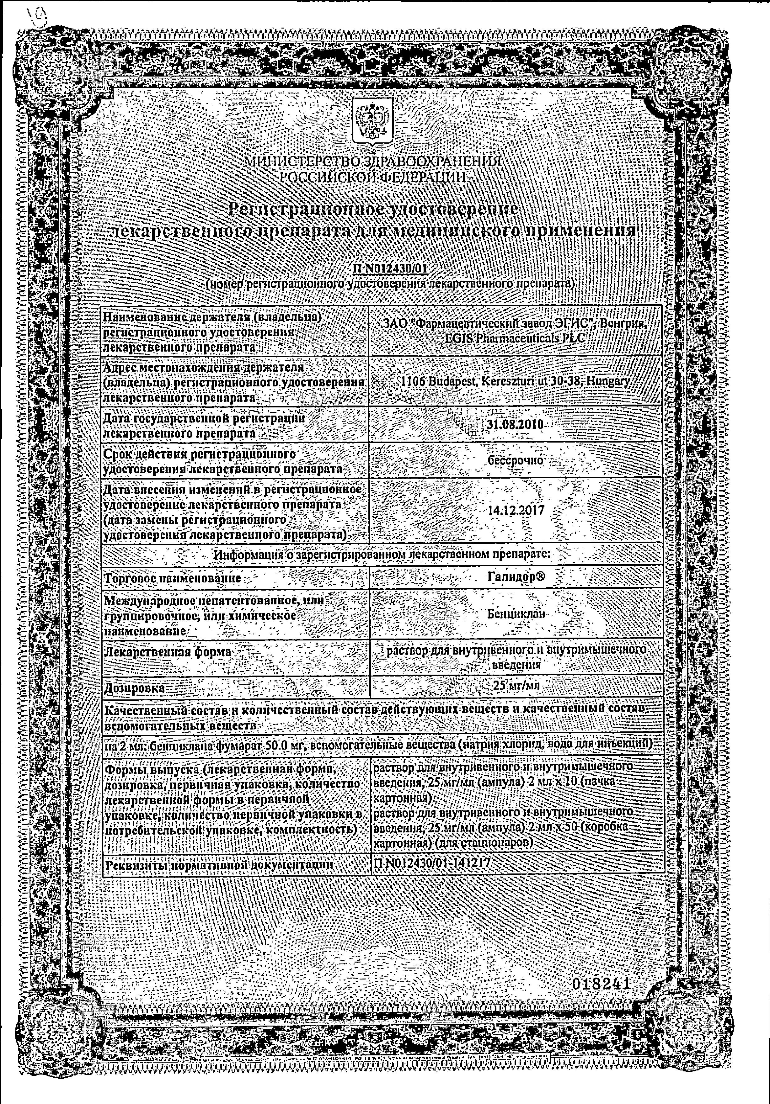 Сертификат на Галидор