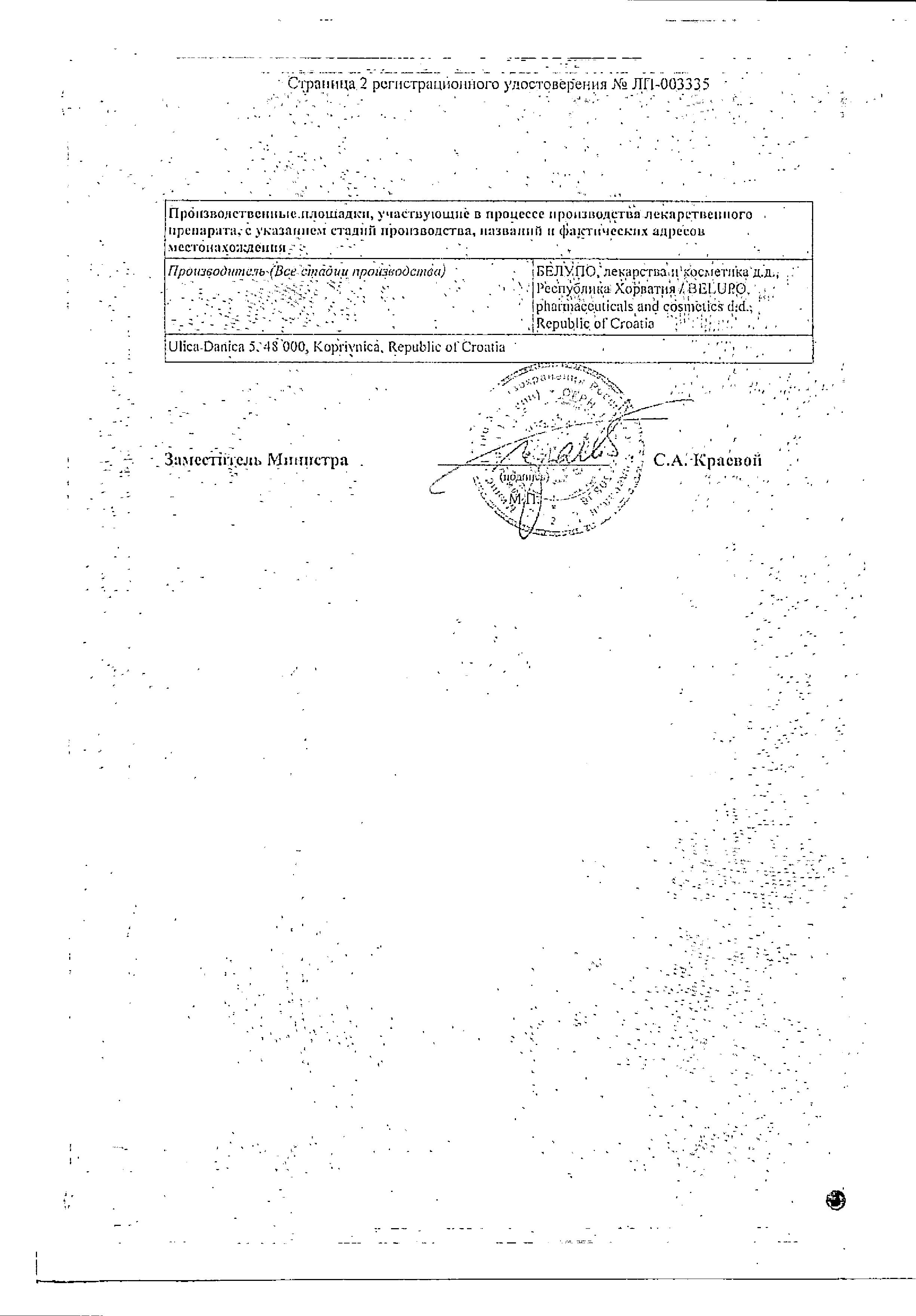 Сертификат на Арипризол