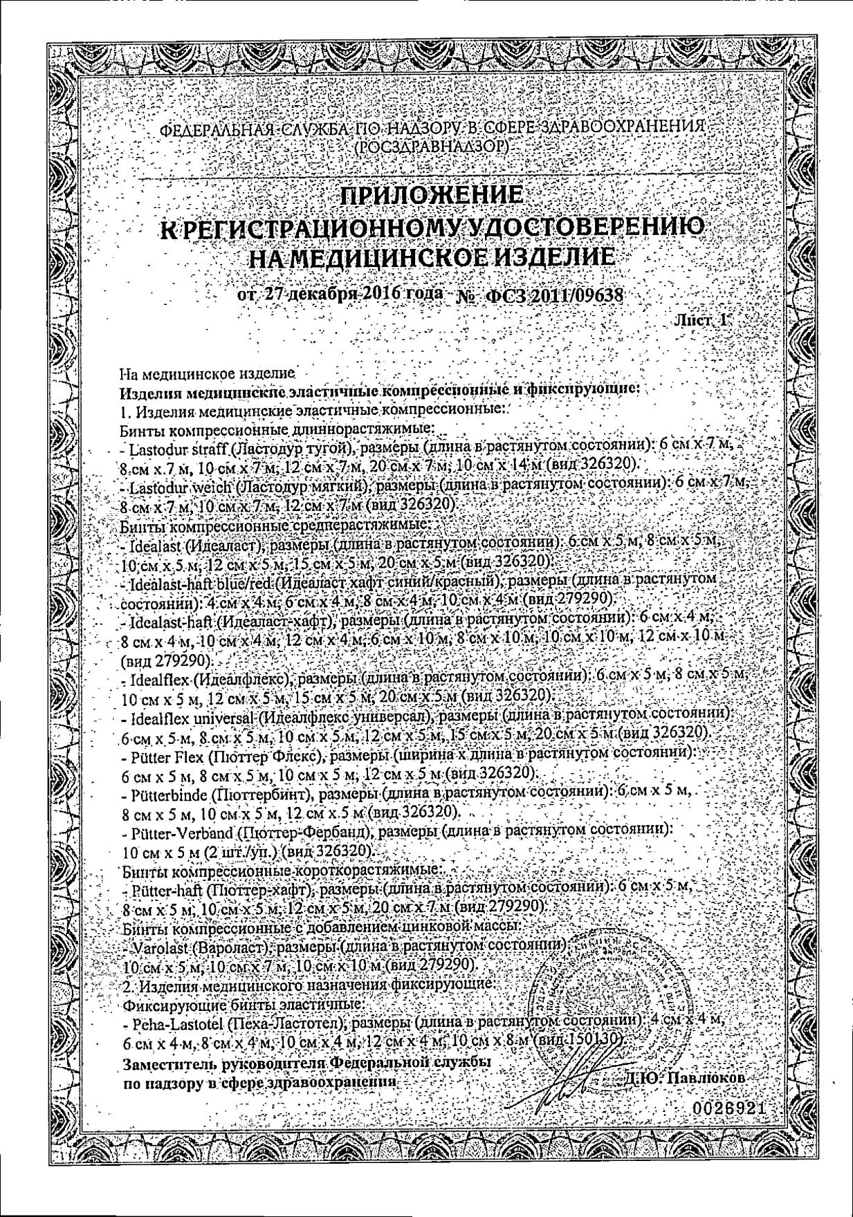 Сертификат на Peha-haft