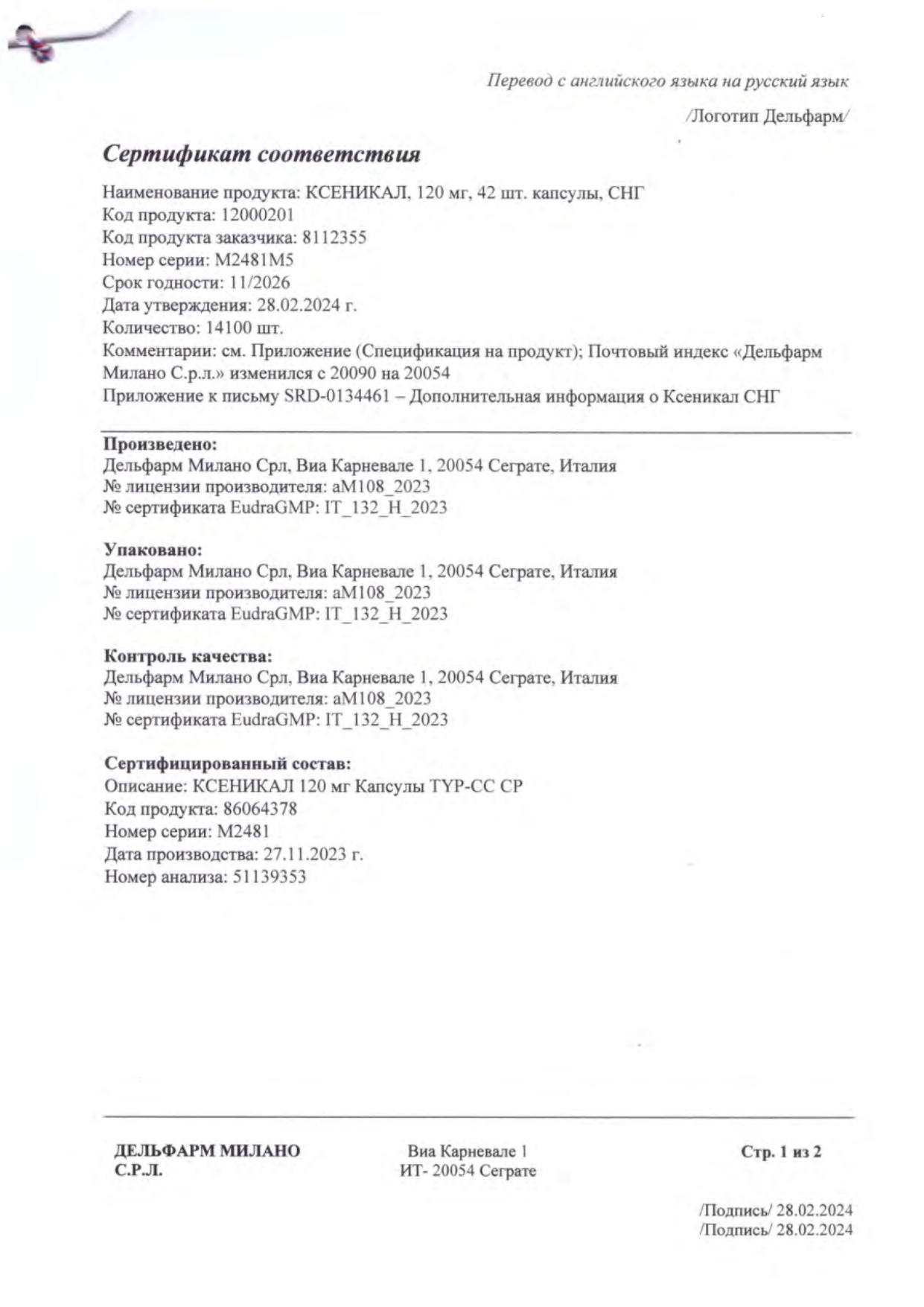 Сертификат на Ксеникал