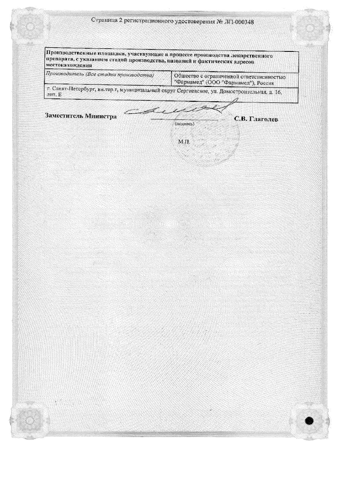 Сертификат на Изакардин