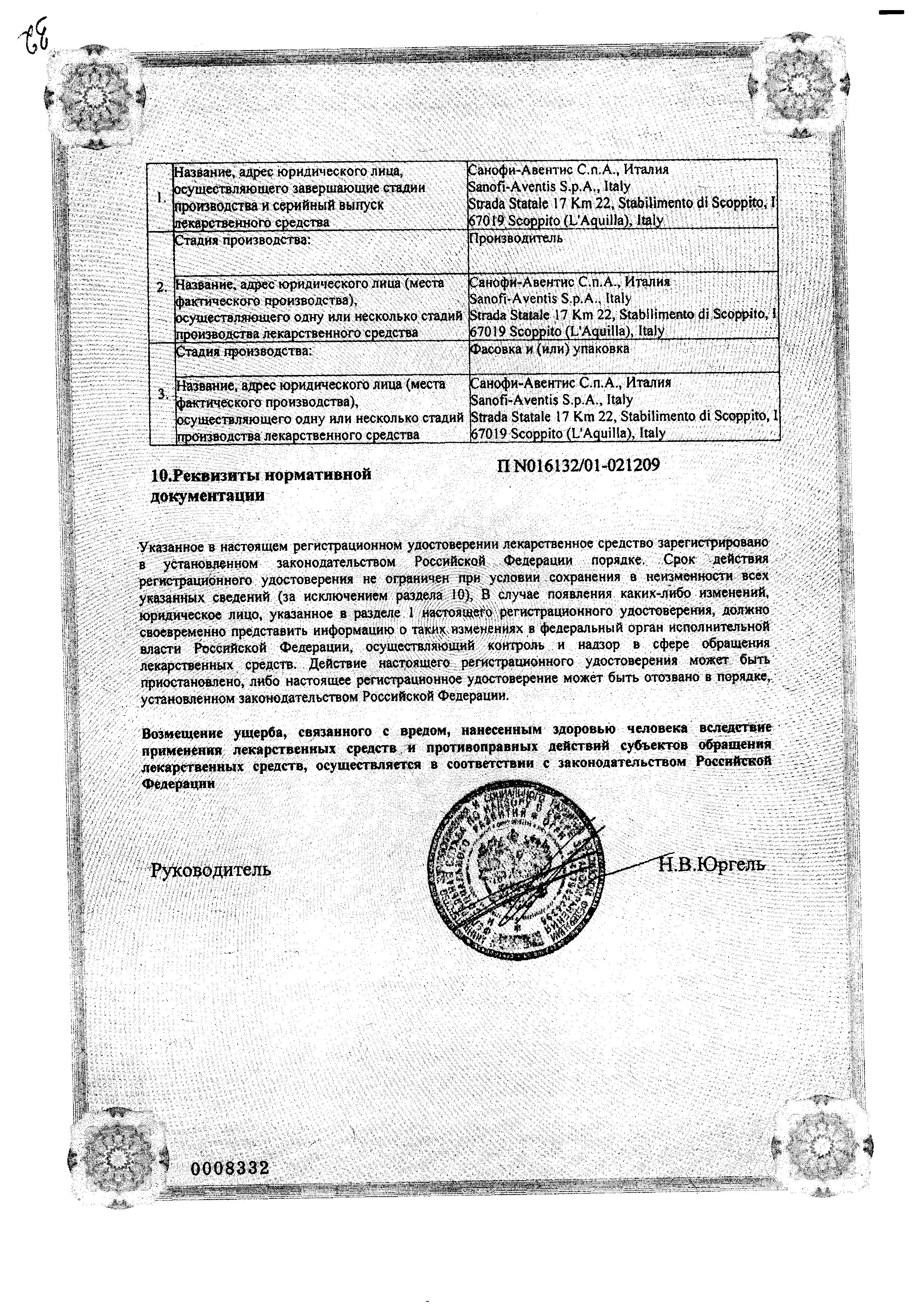 Сертификат на Тритаце